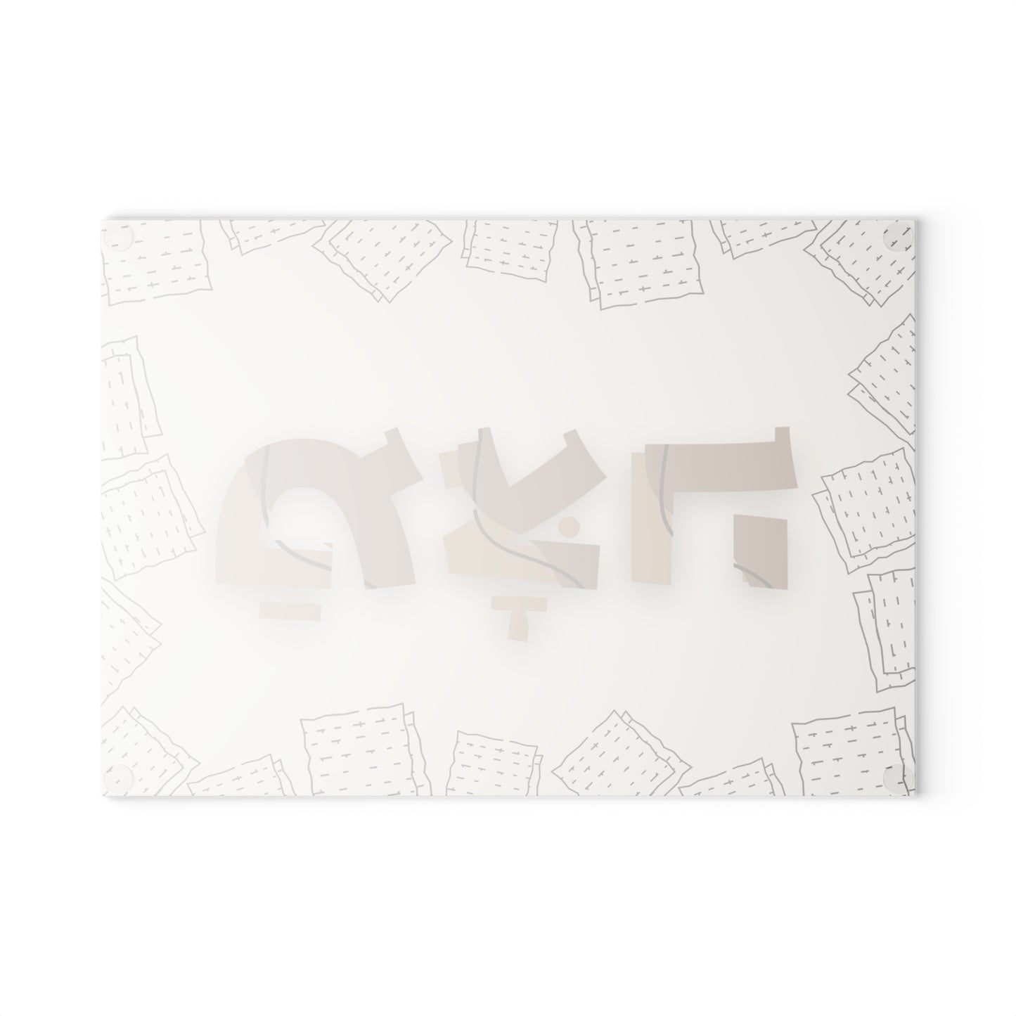 Passover Matzah Glass Board with 'Matzah' Inscription in Hebrew - Two Shades Inscription with Matzot Illustration
