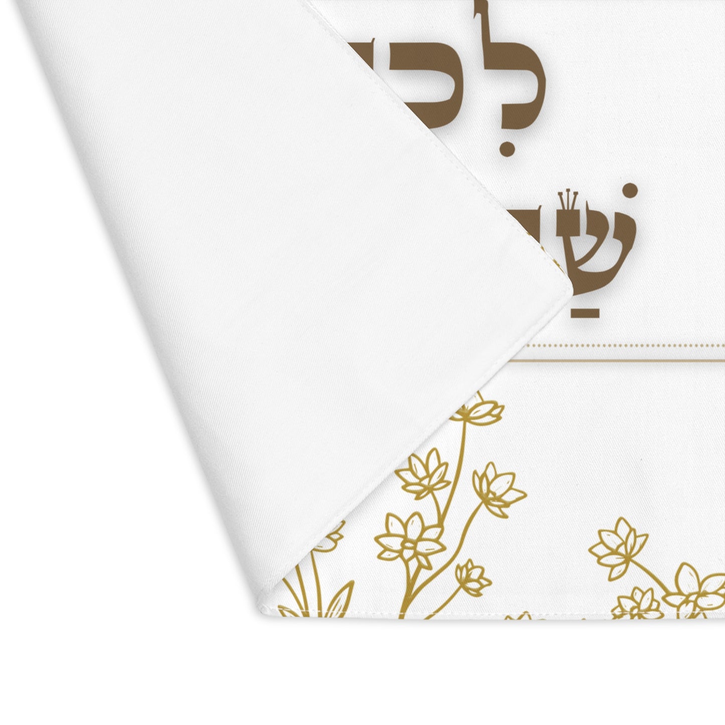 Challah cover/ placemat for Shabbat table with Hebrew inscription 'Lechavod Shabbat Kodesh'