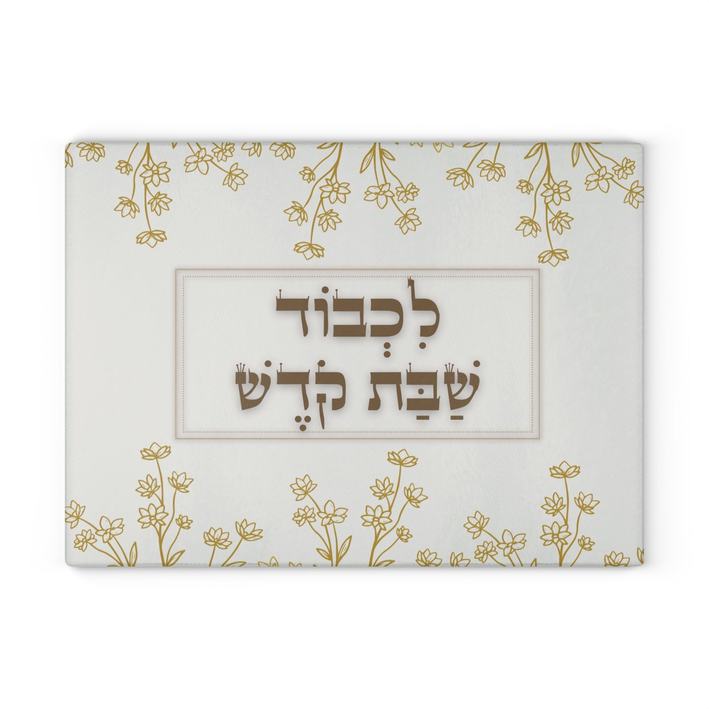Shabbat Challah Glass Board With Hebrew Inscription 'Lechavod Shabbat Kodesh'