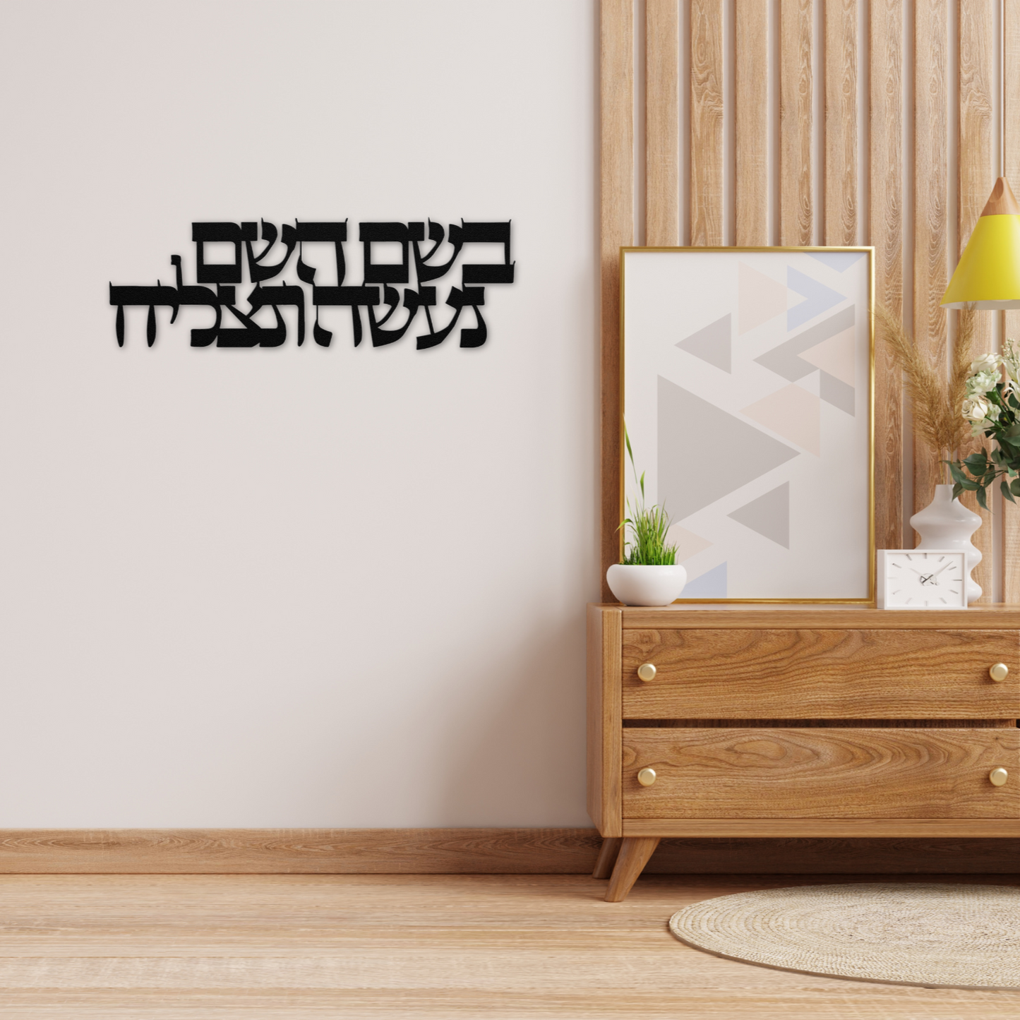 Hebrew metal sign "In the name of God, we will act and succeed"