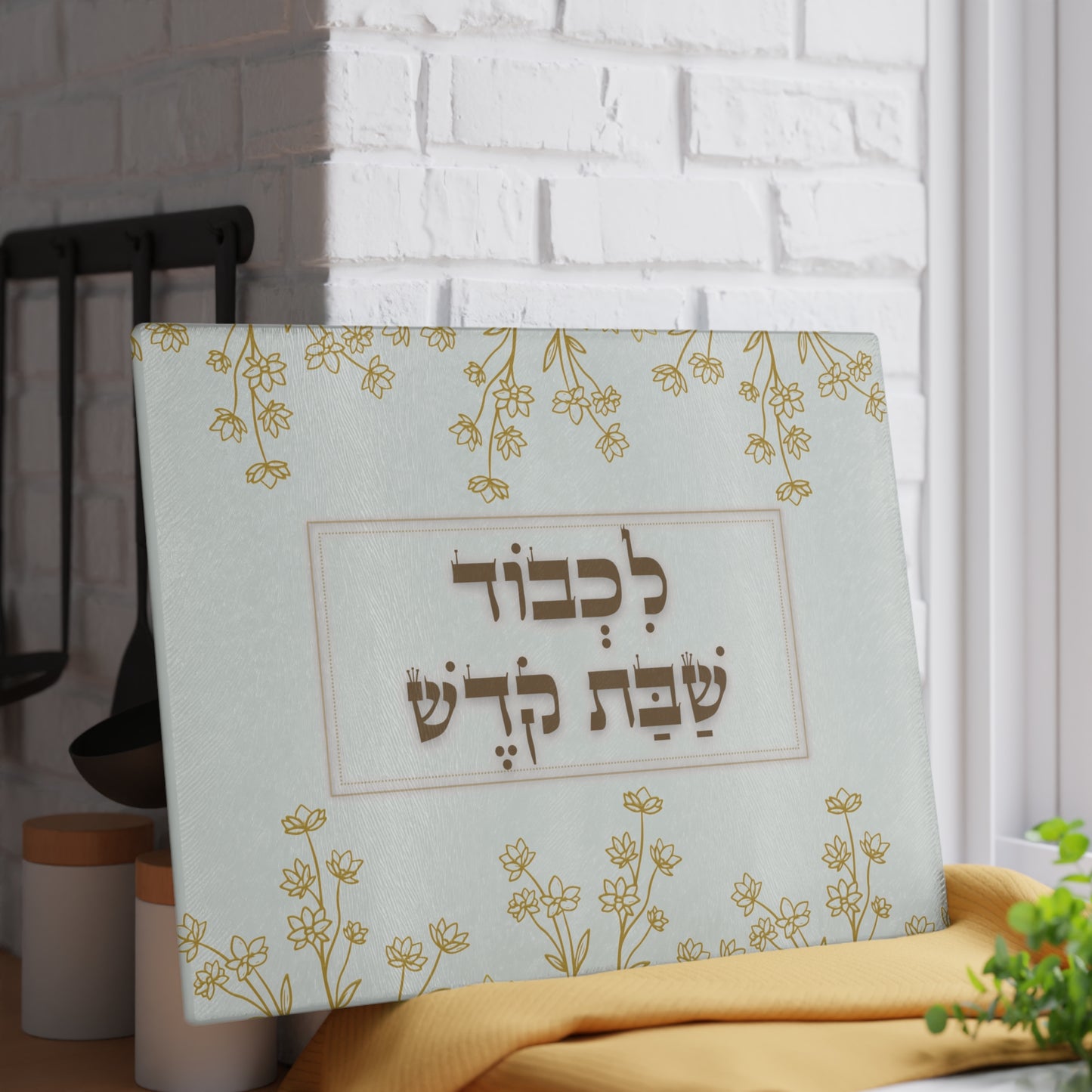 Shabbat Challah Glass Board With Hebrew Inscription 'Lechavod Shabbat Kodesh'