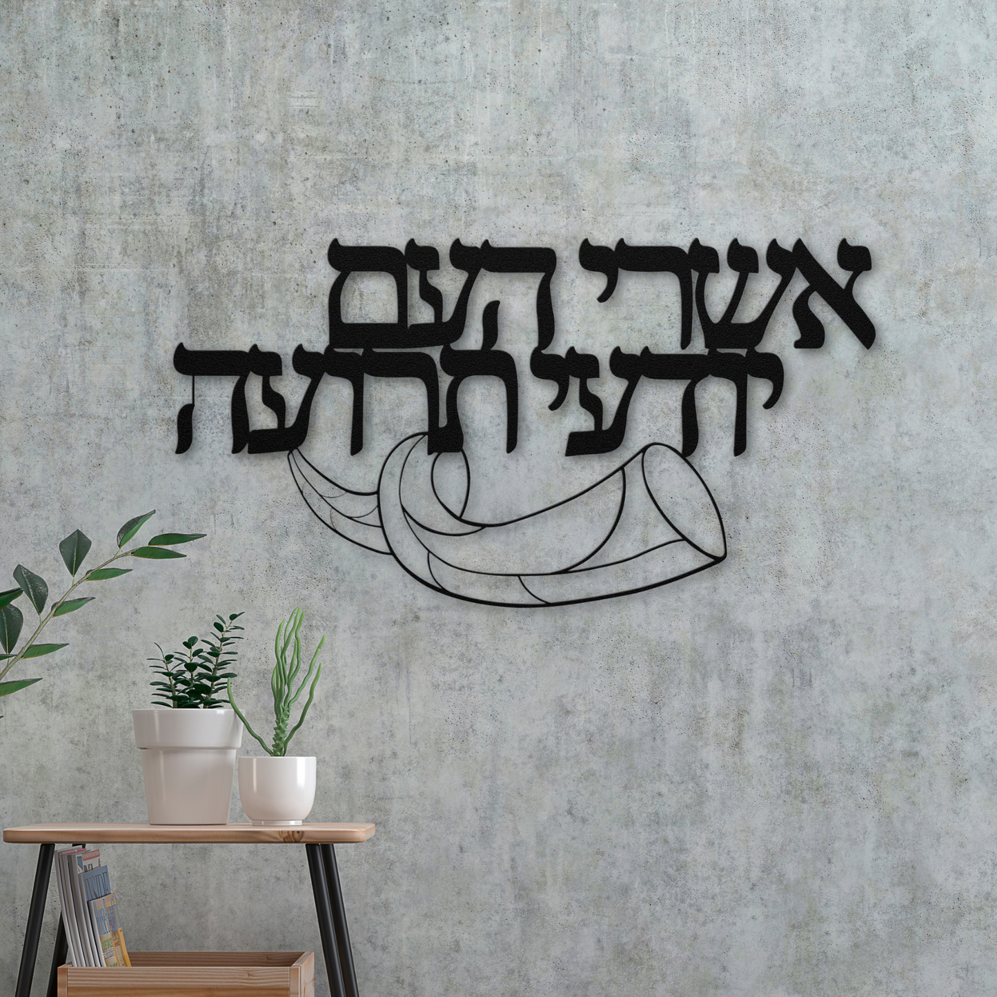 Hebrew metal sign “Blessed are the people who know the teruah” - Ashrei ha’am yodei teruah with a shofar
