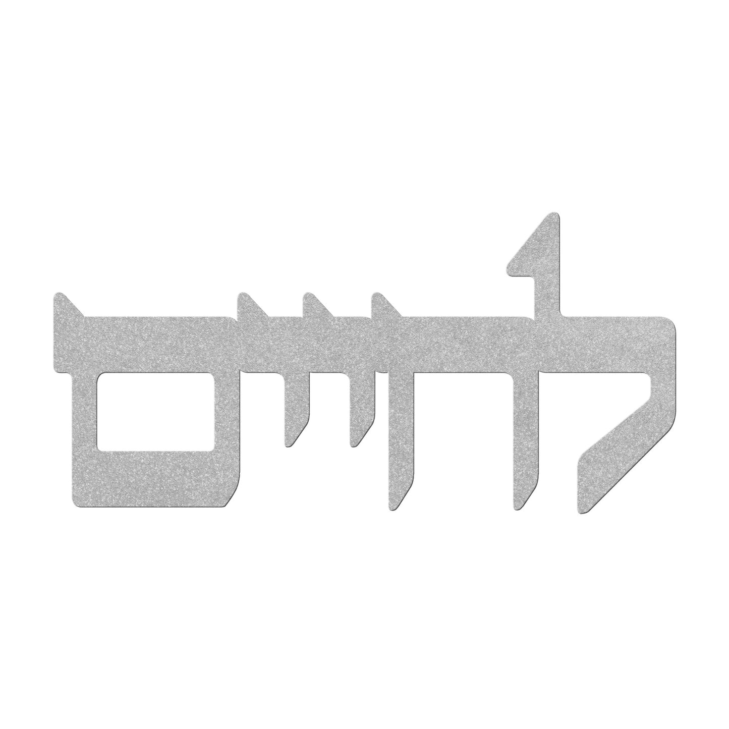 A Hebrew metal sign "to life" (L'chaim)- Caption