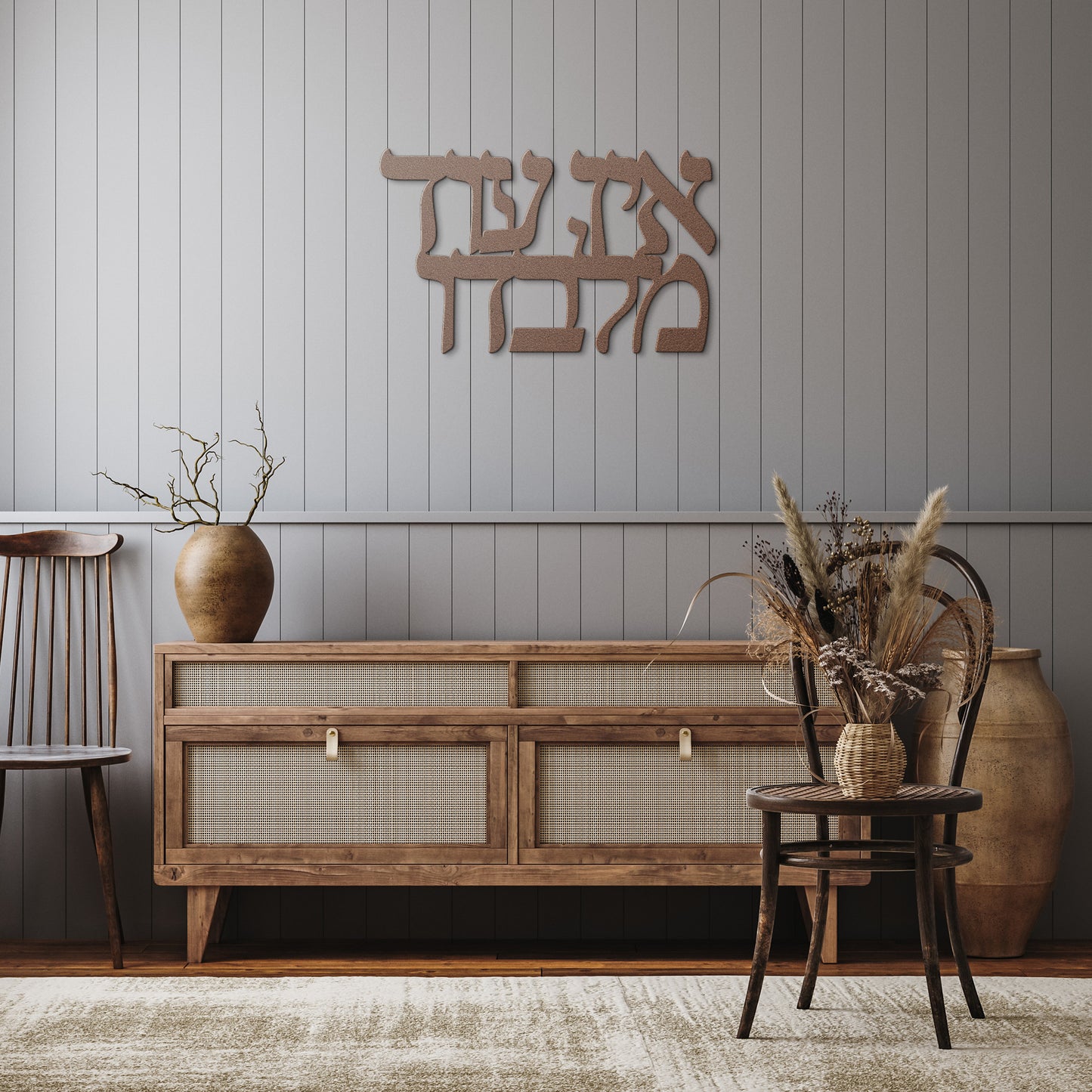 Ein Od Milvado - There is none other than Him a Hebrew metal sign