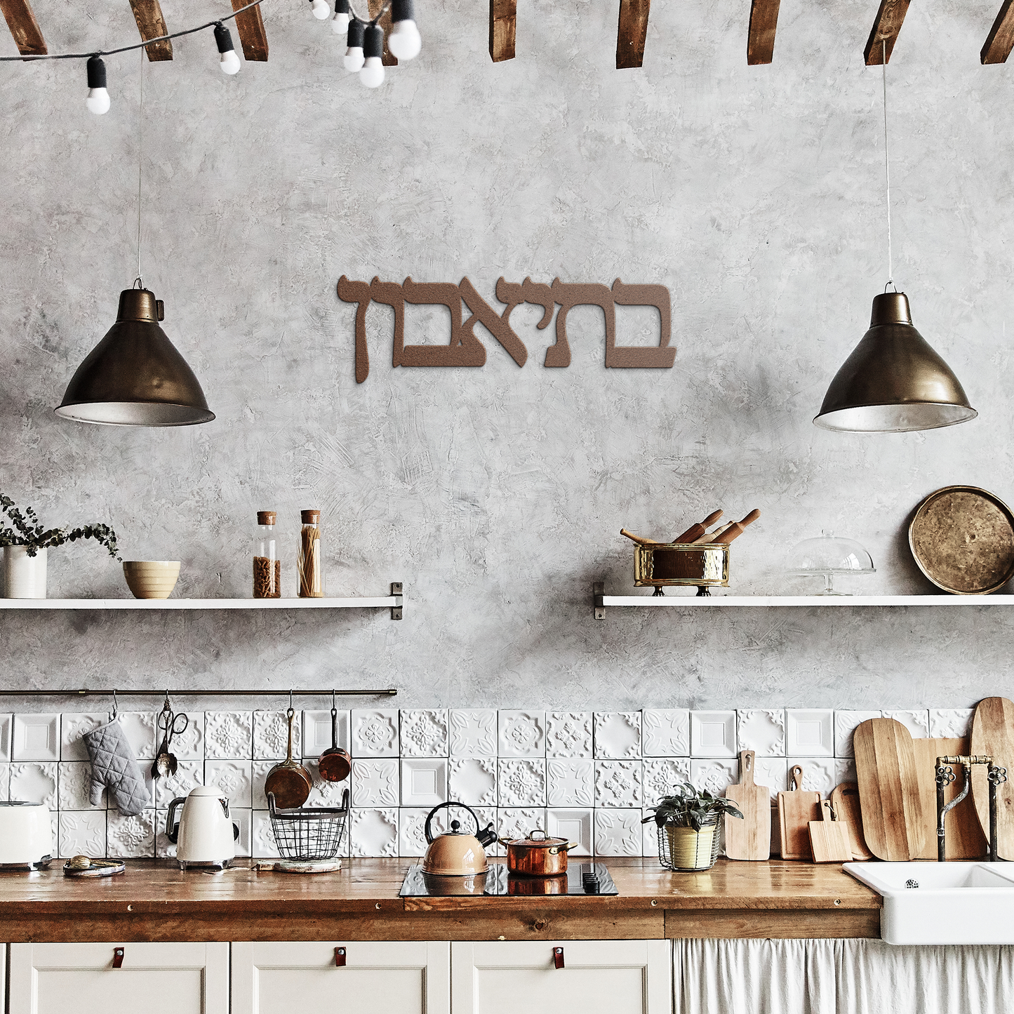 Hebrew_metal_sign_-_Bteavon_-__Copper_Rustic_Kitchen_Mockup.png