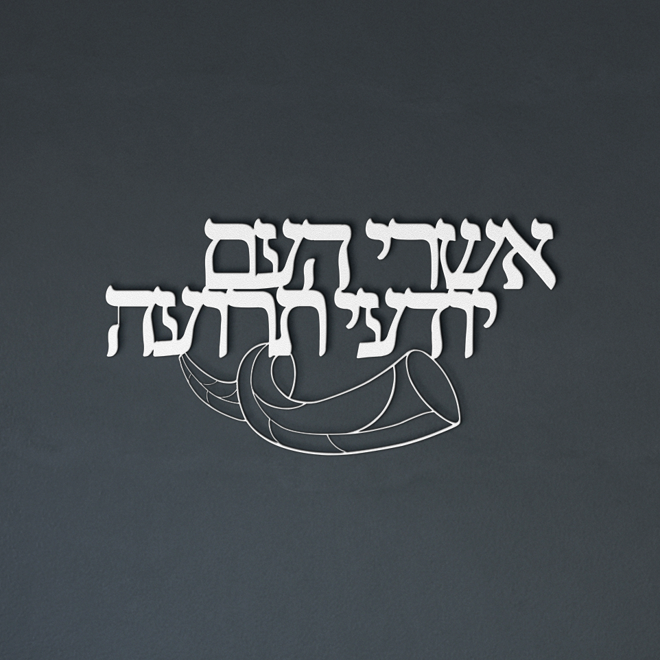 Hebrew_metal_sign_Blessed_are_the_peo_White_Dark_Living_Room_Mockup.png