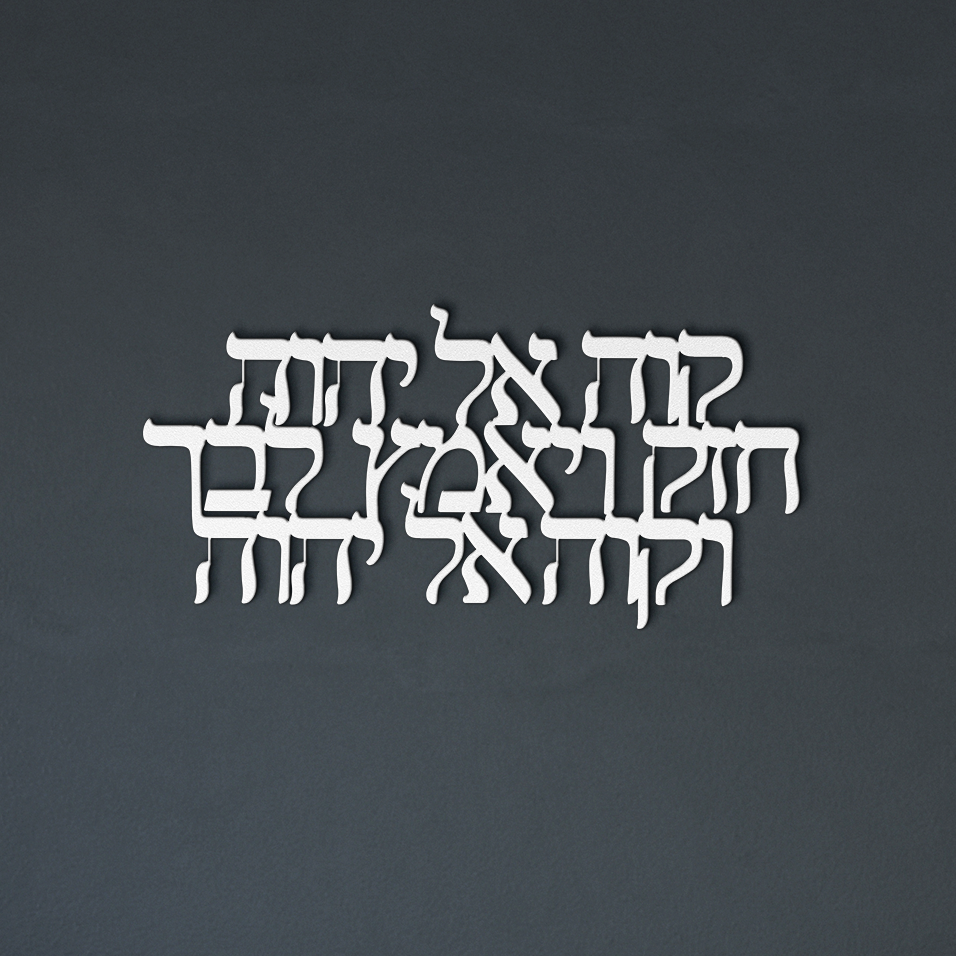 Hebrew_metal_sign_Hope_in_the_Lord_b_White_Dark_Living_Room_Mockup.png