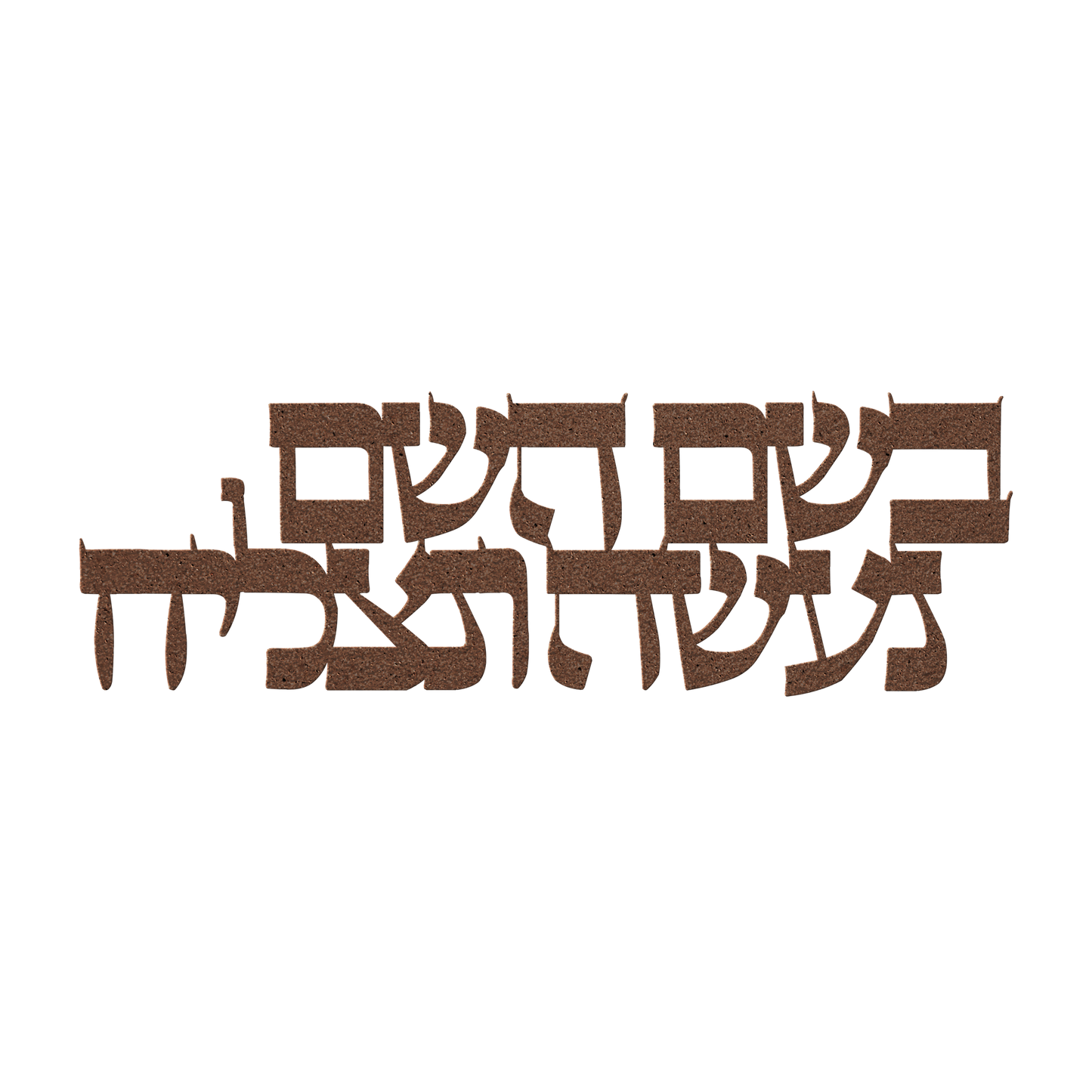 Hebrew_metal_sign_In_the_name_of_God_w_Copper_Transparent_Mockup.png