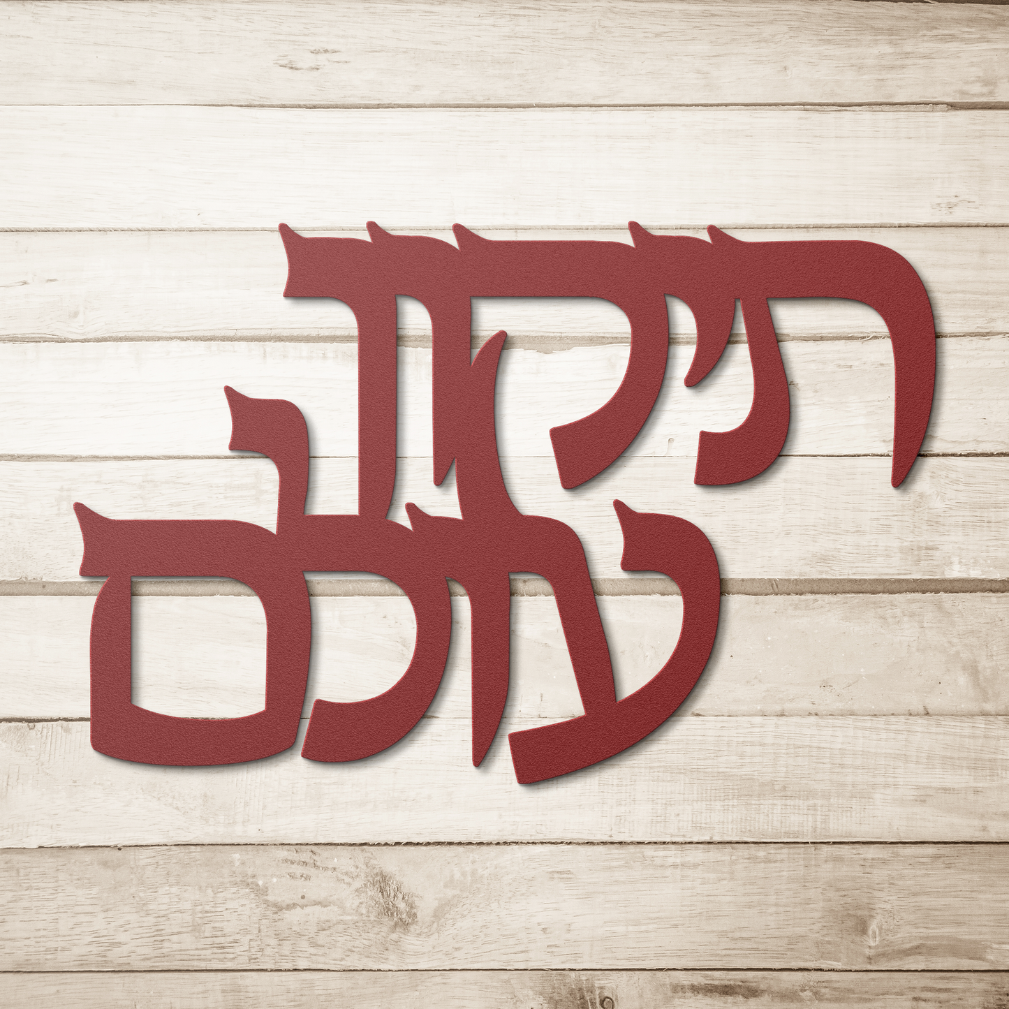 Hebrew_metal_sign_Tikkun_Olam_-_repai_Red_Simple_Wood_BKGD_Mockup.png