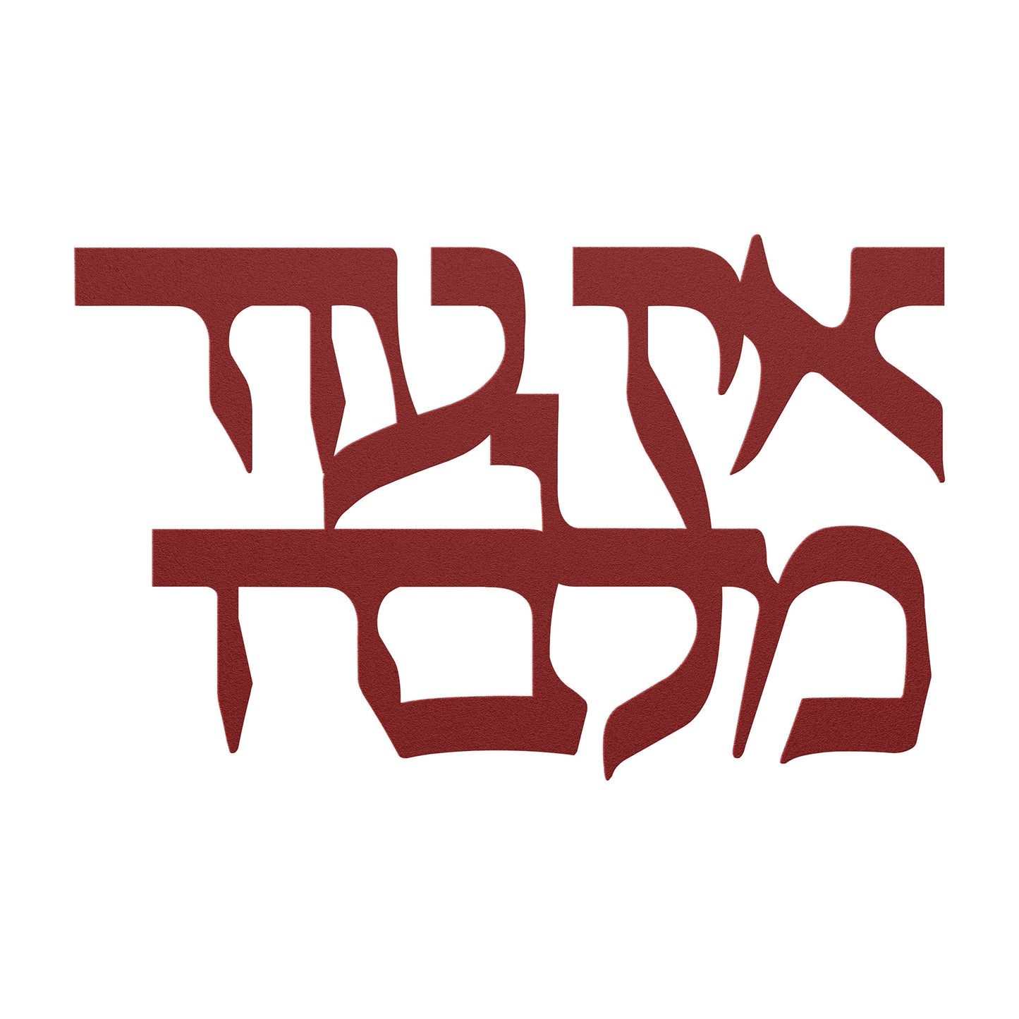 There is none other than Him - Ein Od Milvado Hebrew metal sign