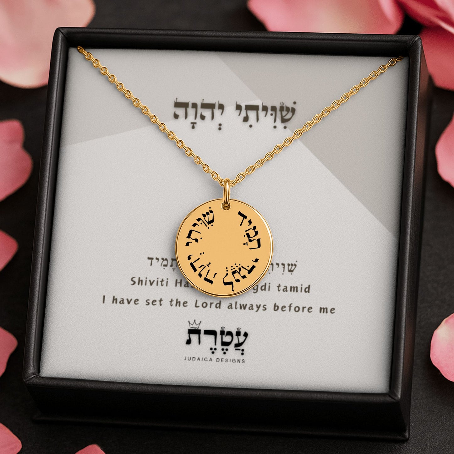 "Shiviti Hashem lenegdi tamid" Fine Links Coin Necklace