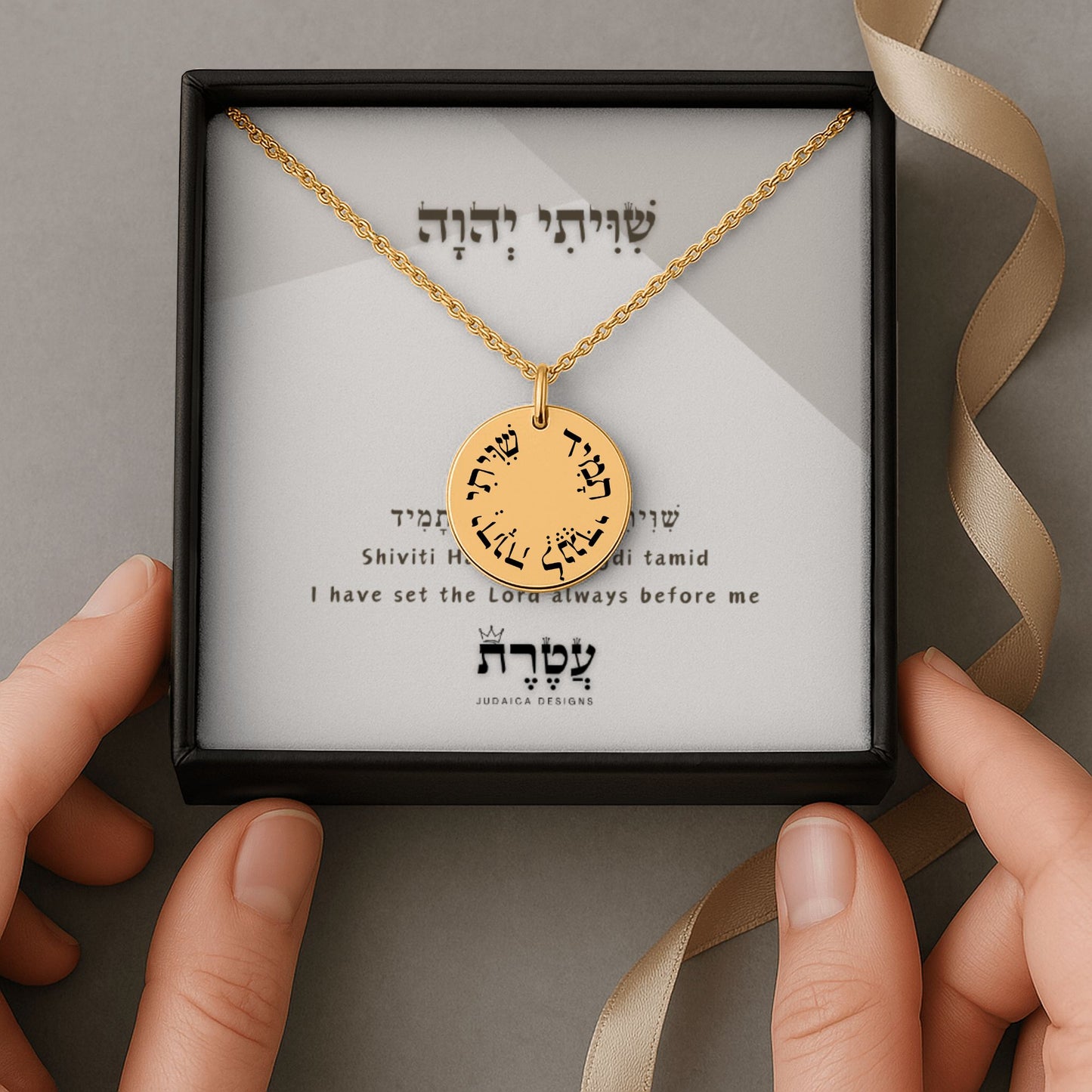 "Shiviti Hashem lenegdi tamid" Fine Links Coin Necklace