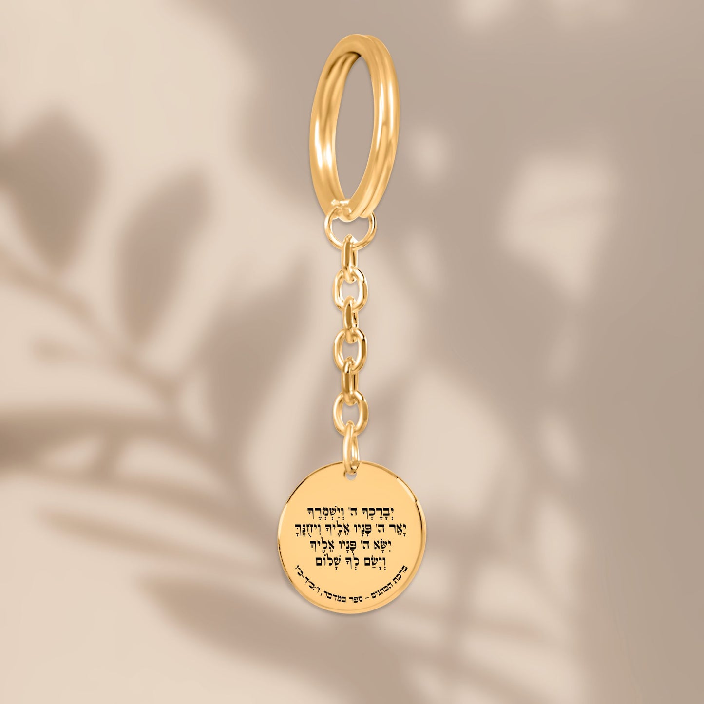The Priestly Blessing Coin Keychain