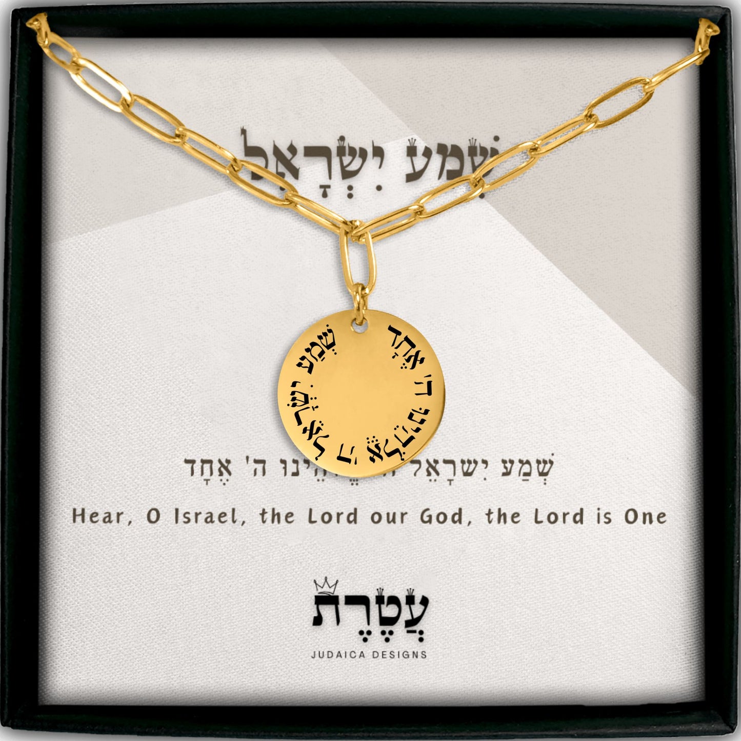 'Shema Yisrael' Paperclip Coin Necklace