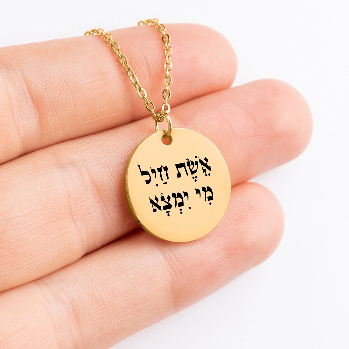 Eshet Chayil (A Woman of Valor) Fine Links Coin Necklace