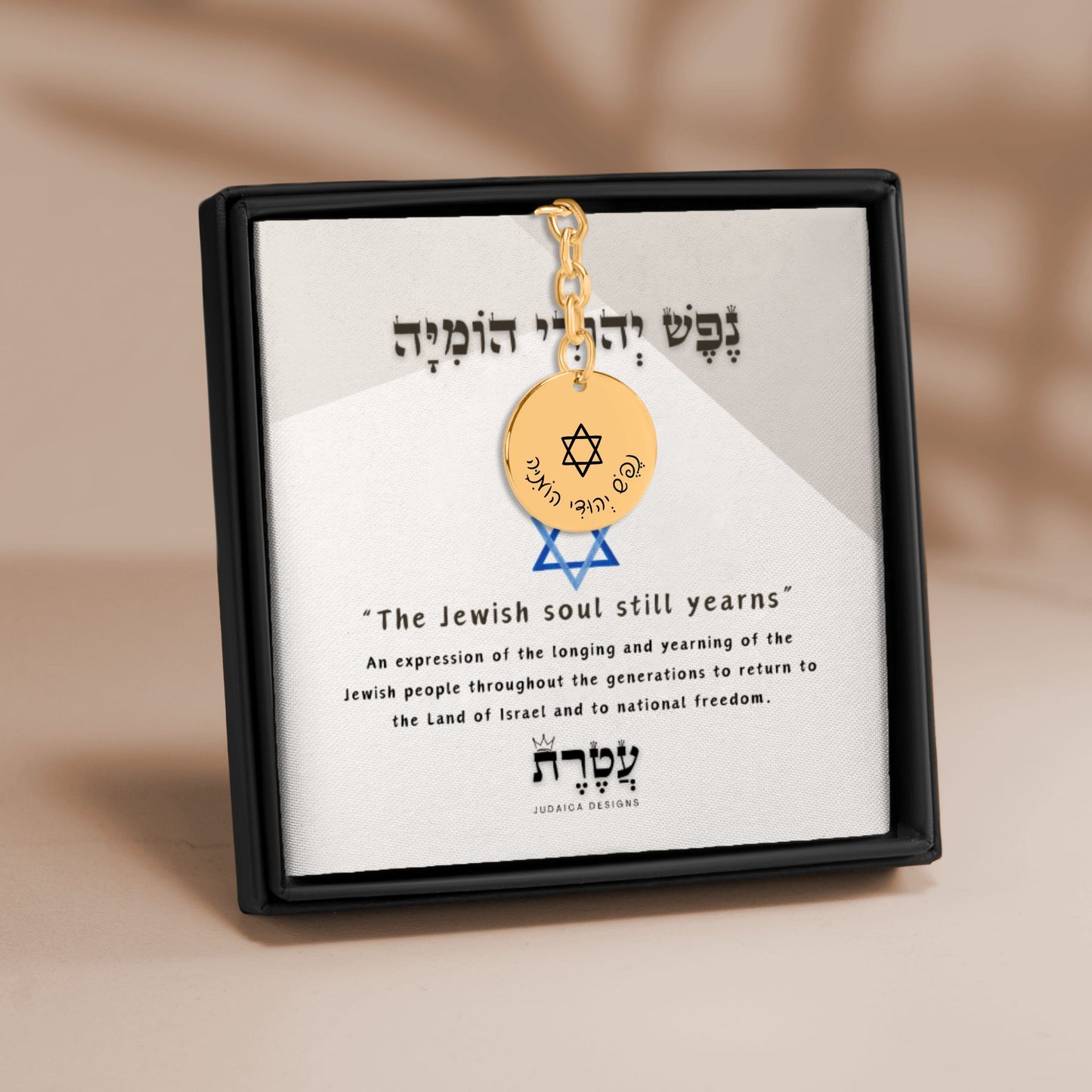 “Nefesh Yehudi Homiyah” - "The Jewish soul still yearns” Coin Keychain