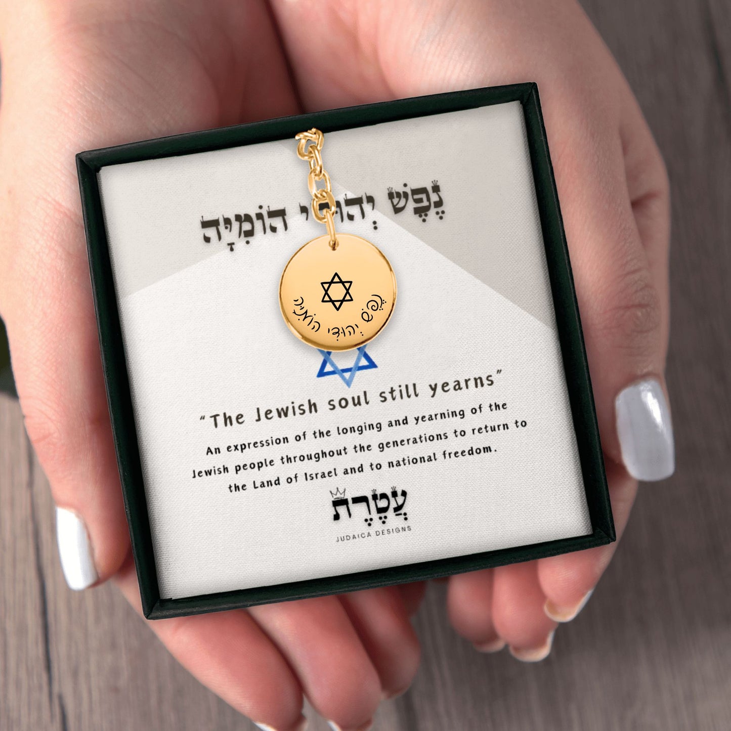 “Nefesh Yehudi Homiyah” - "The Jewish soul still yearns” Coin Keychain