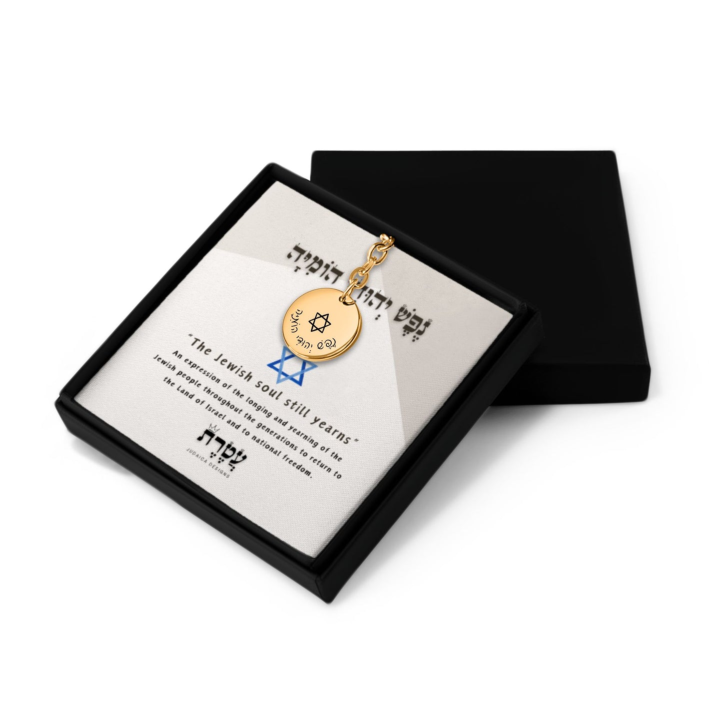 “Nefesh Yehudi Homiyah” - "The Jewish soul still yearns” Coin Keychain