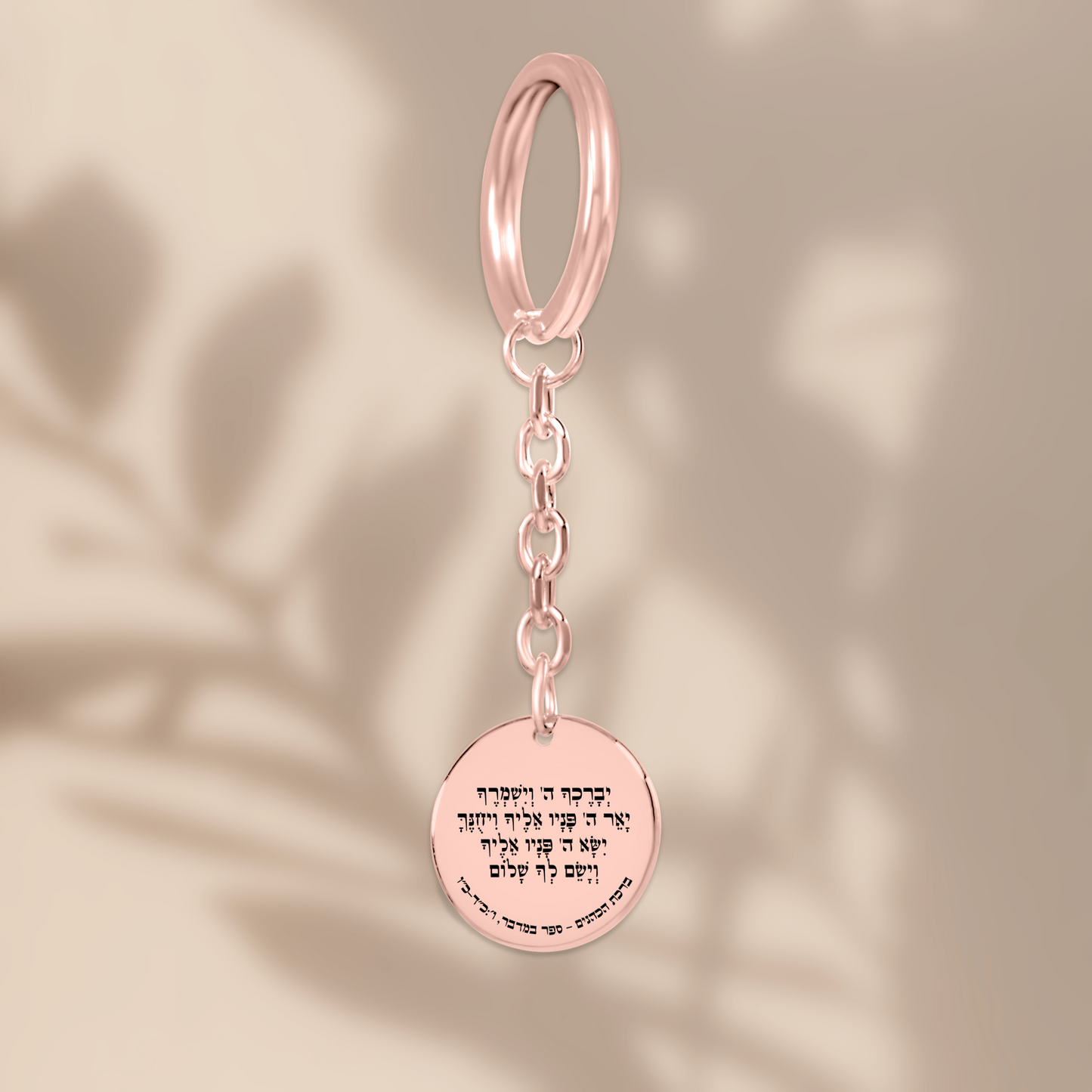 The Priestly Blessing Coin Keychain