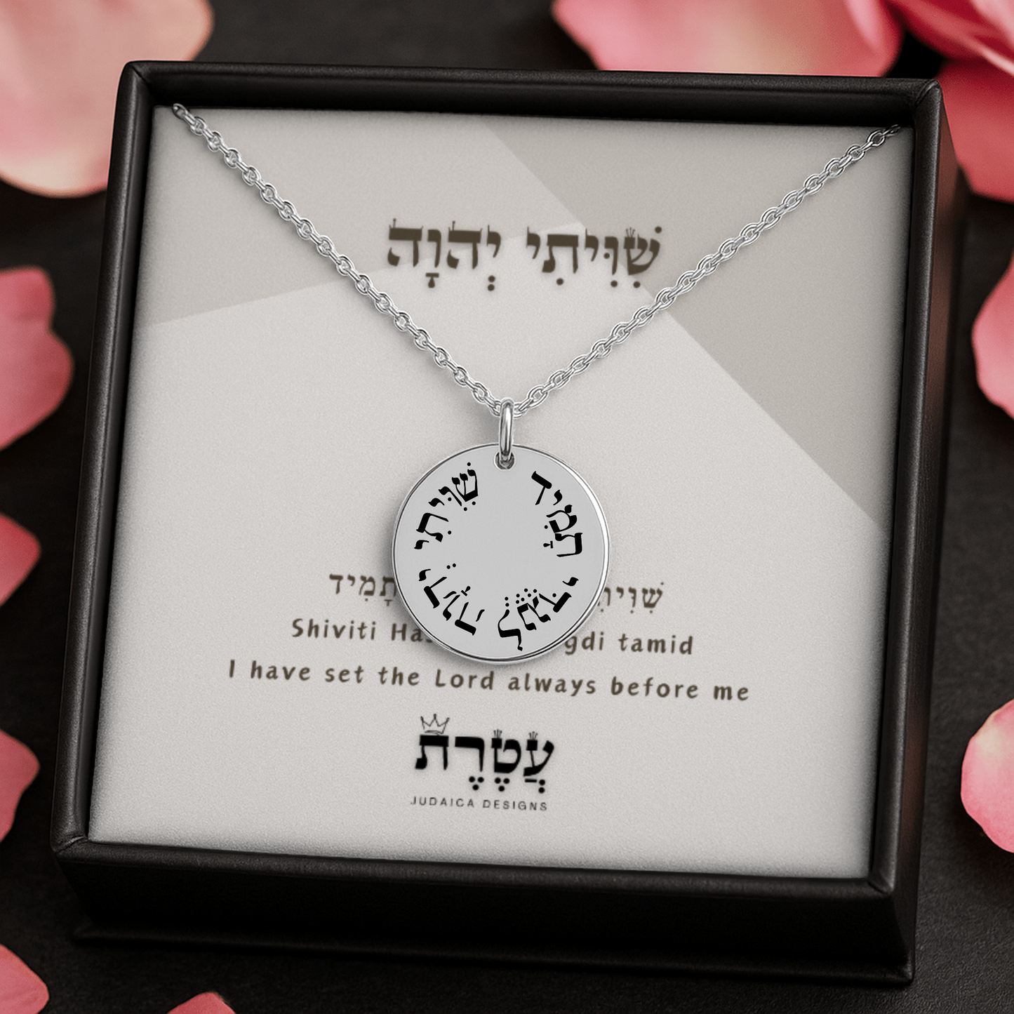"Shiviti Hashem lenegdi tamid" Fine Links Coin Necklace