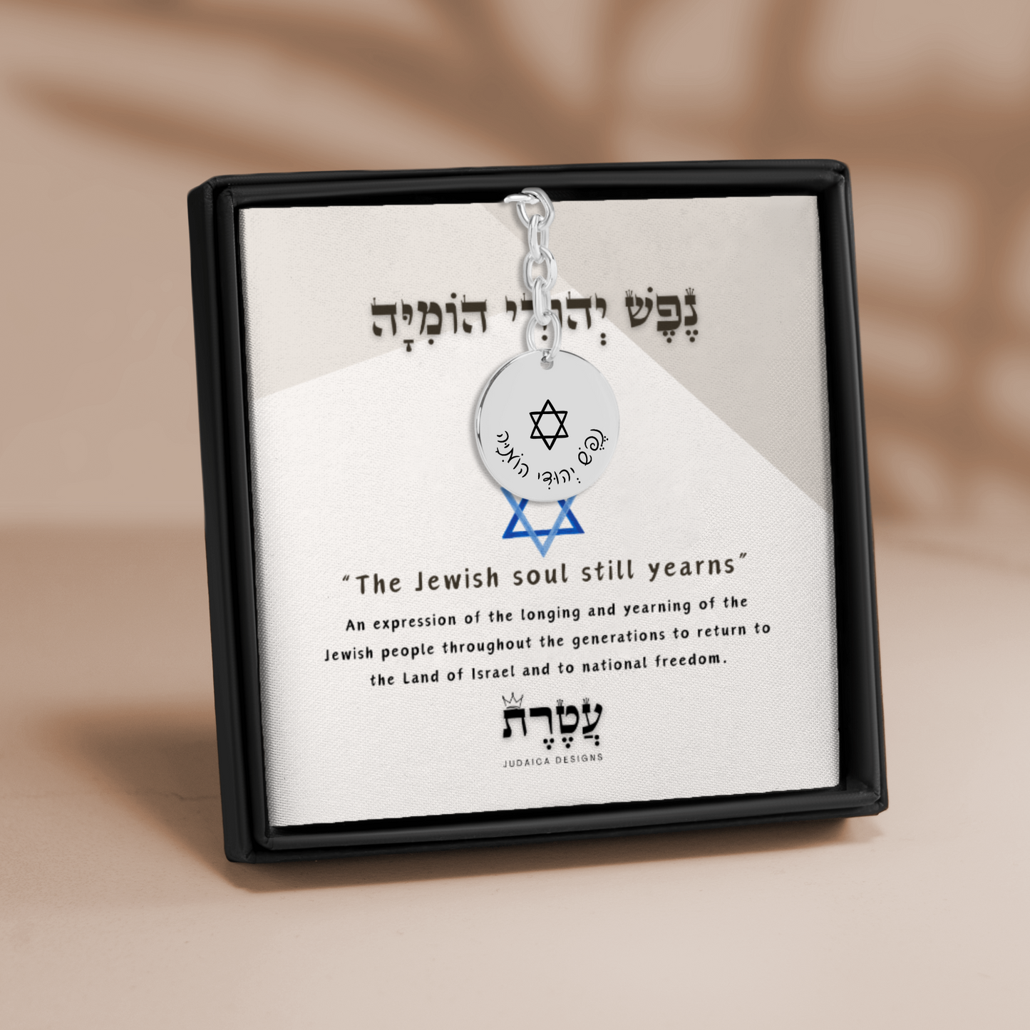 “Nefesh Yehudi Homiyah” - "The Jewish soul still yearns” Coin Keychain