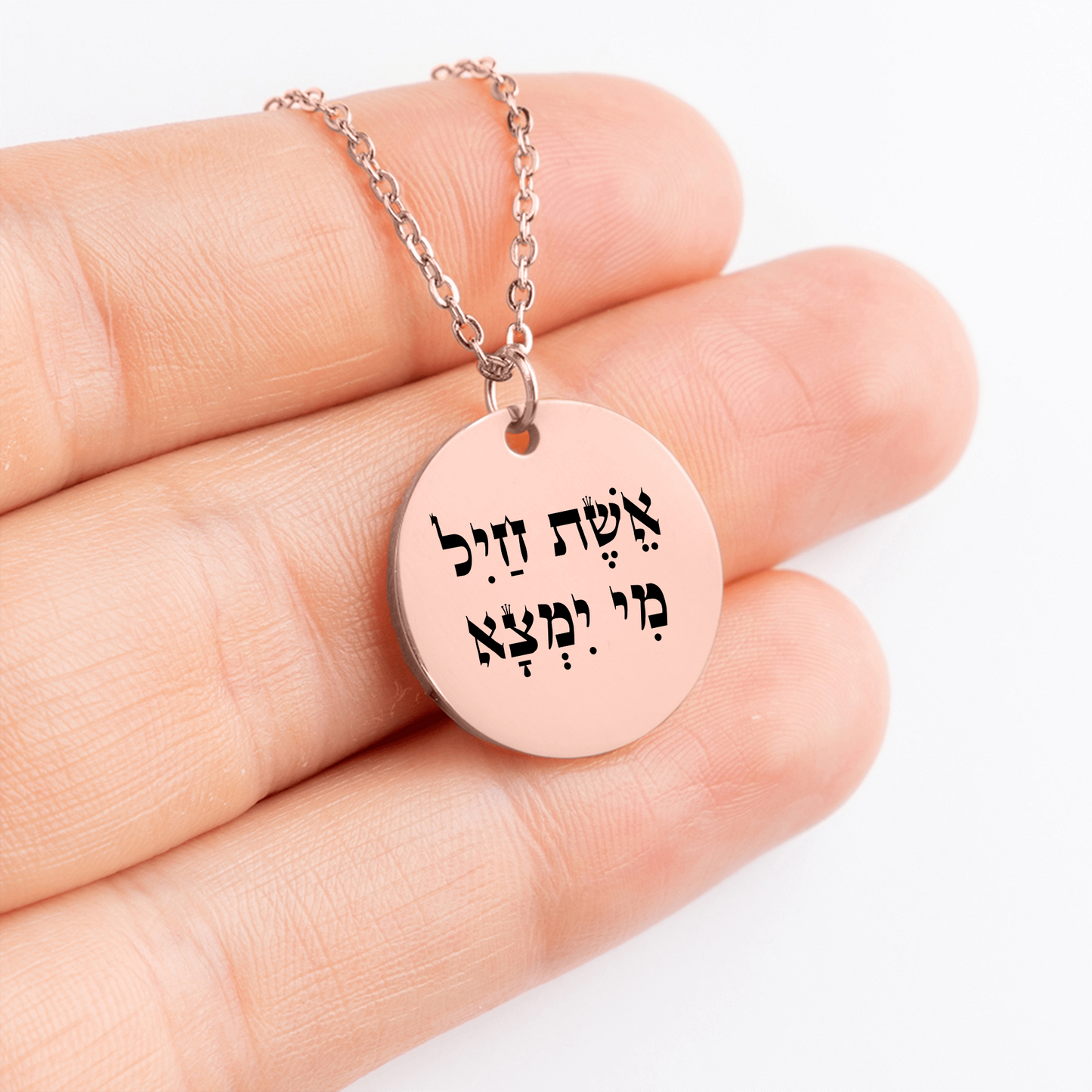 Eshet Chayil (A Woman of Valor) Fine Links Coin Necklace