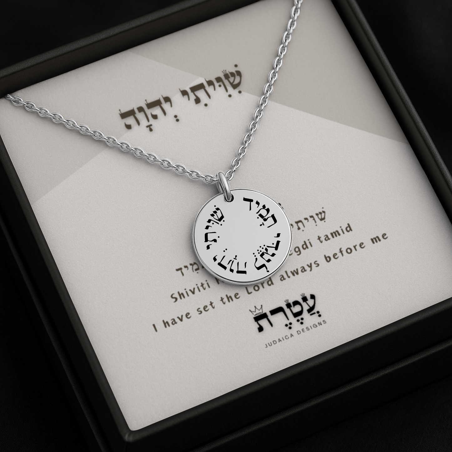 "Shiviti Hashem lenegdi tamid" Fine Links Coin Necklace