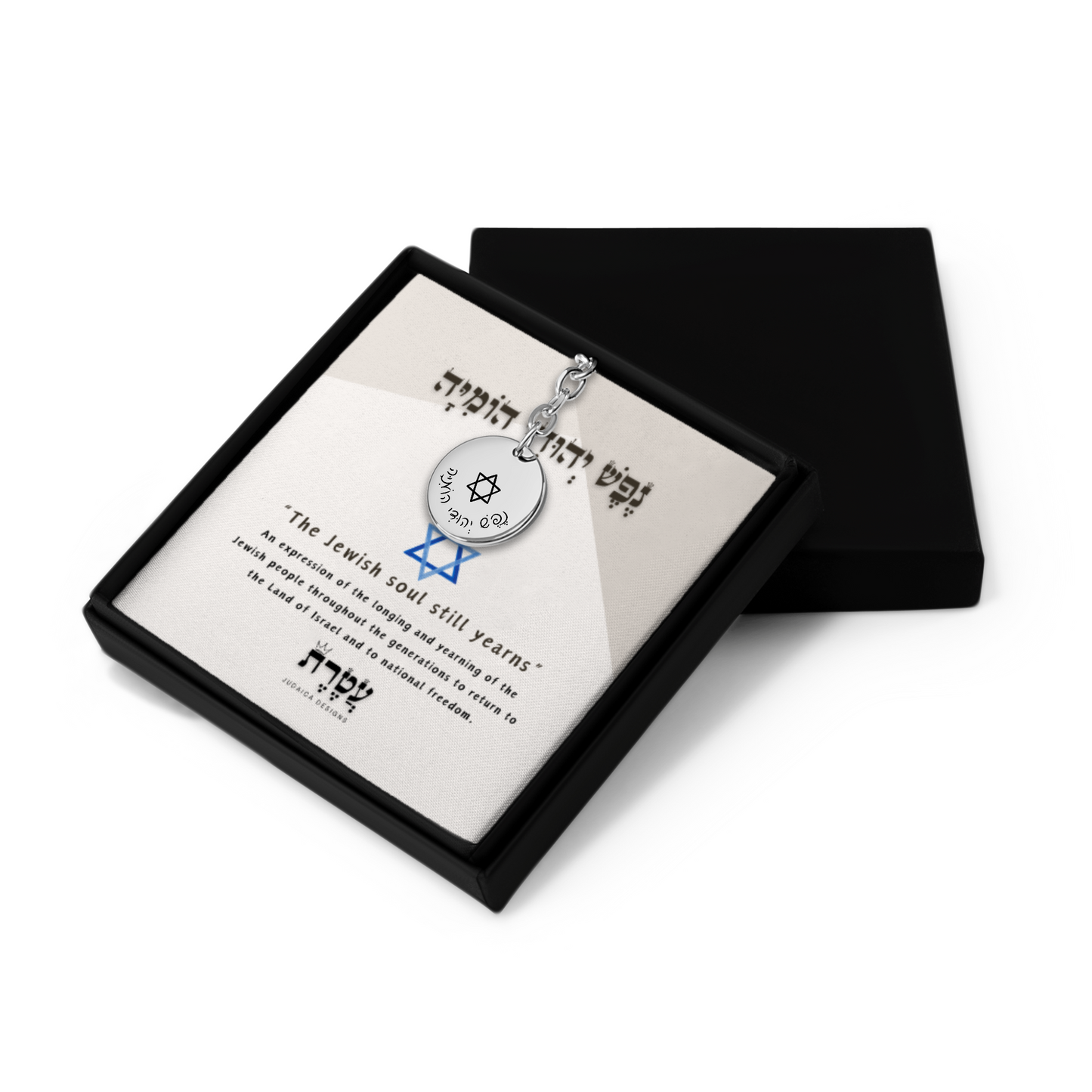 “Nefesh Yehudi Homiyah” - "The Jewish soul still yearns” Coin Keychain
