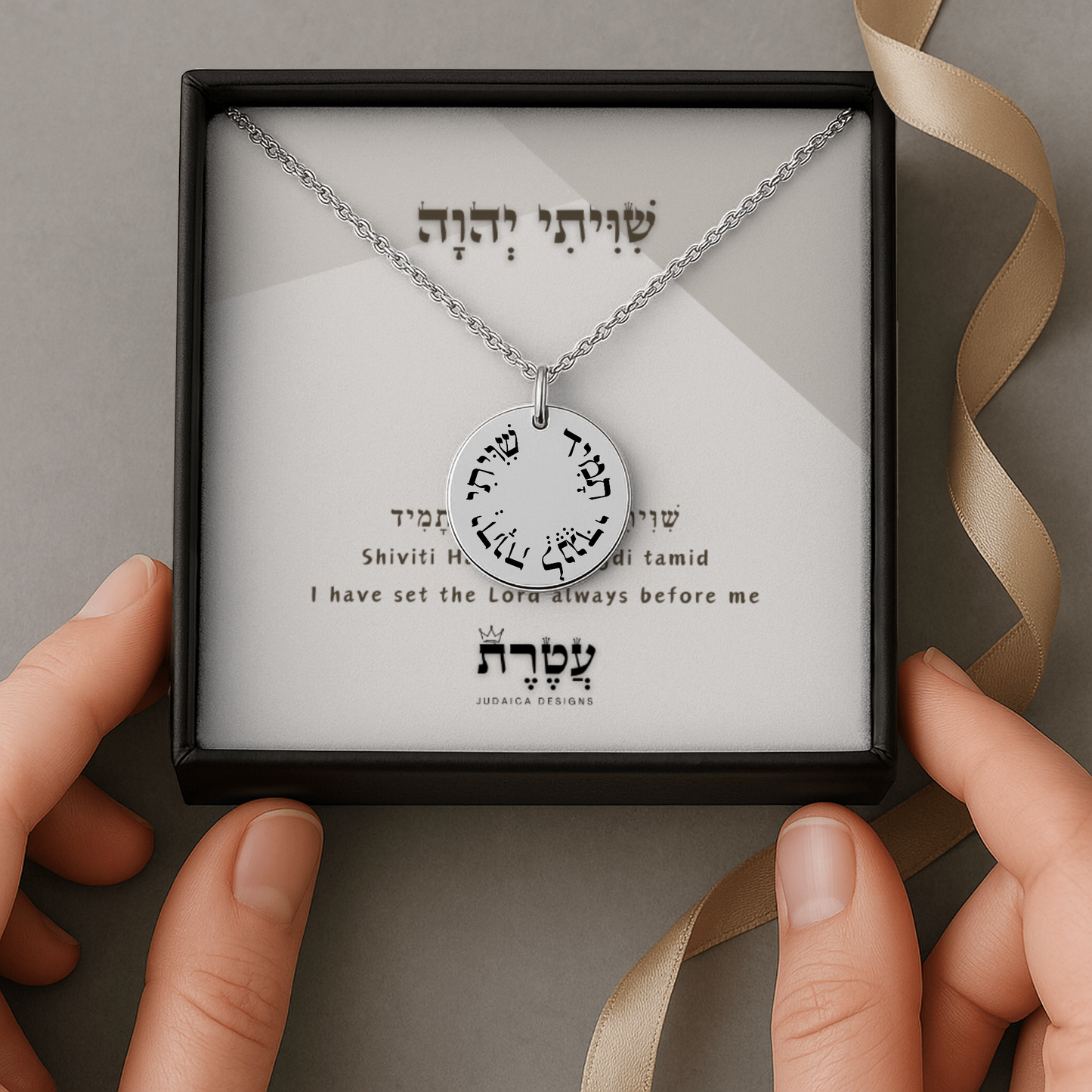 "Shiviti Hashem lenegdi tamid" Fine Links Coin Necklace