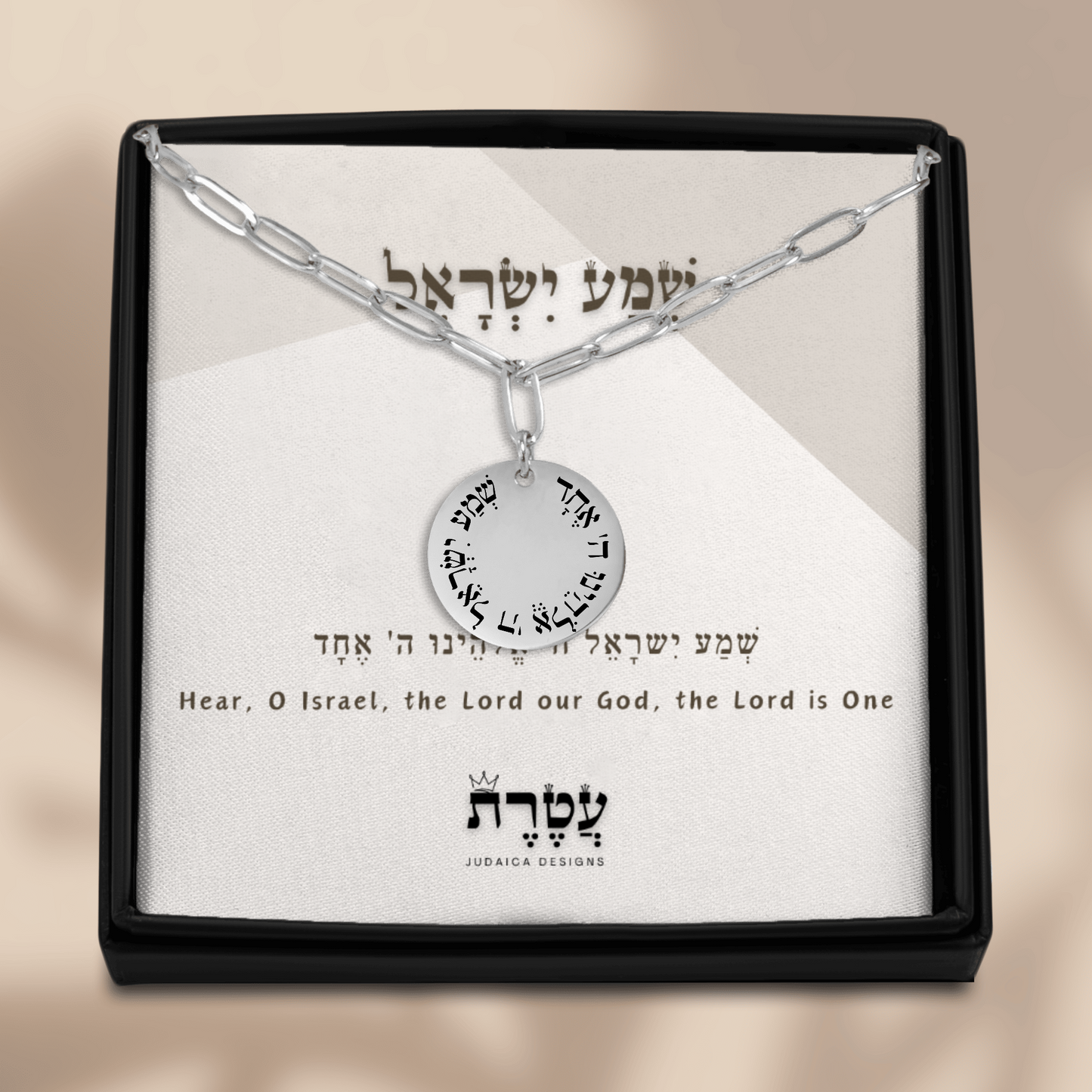 'Shema Yisrael' Paperclip Coin Necklace