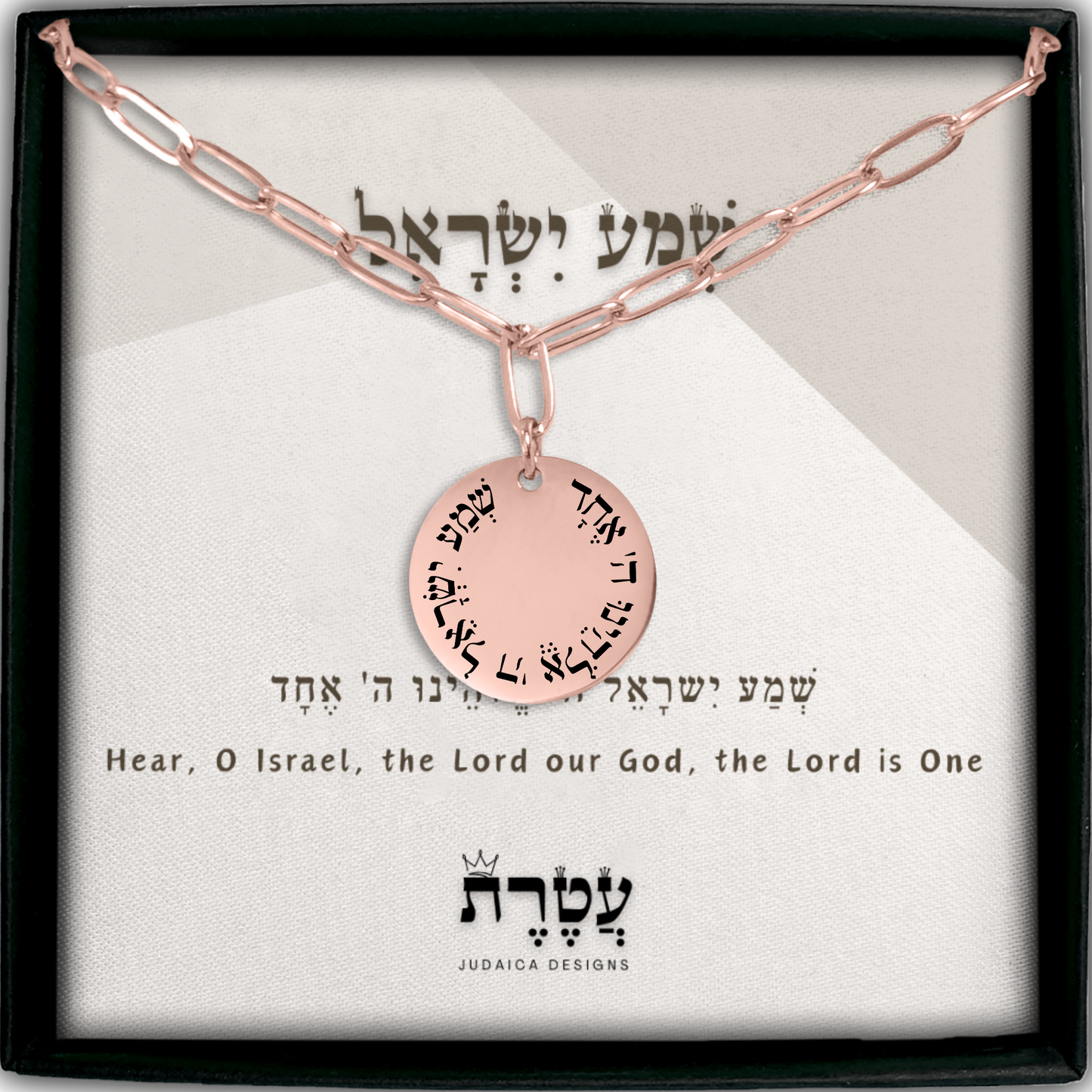 'Shema Yisrael' Paperclip Coin Necklace