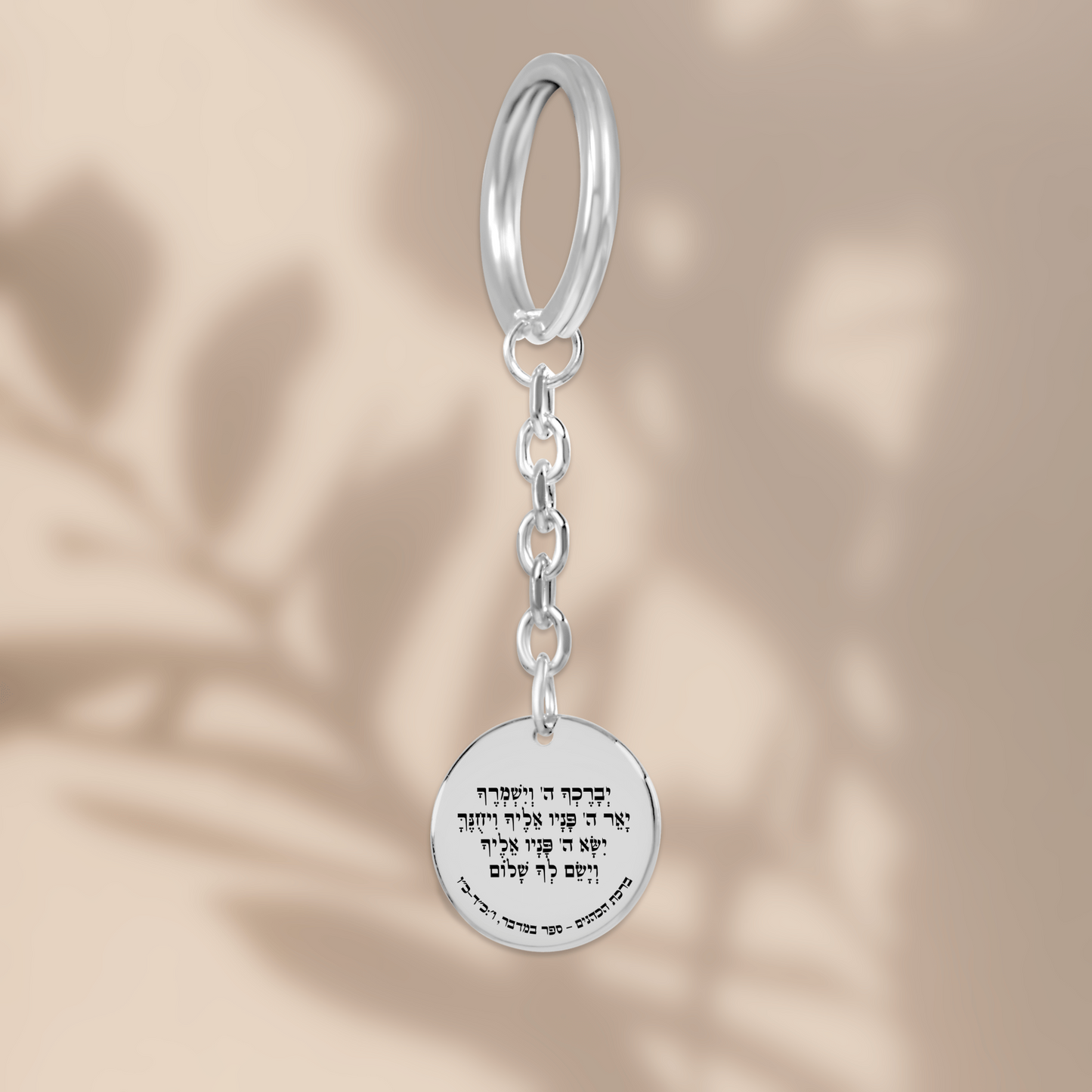 The Priestly Blessing Coin Keychain
