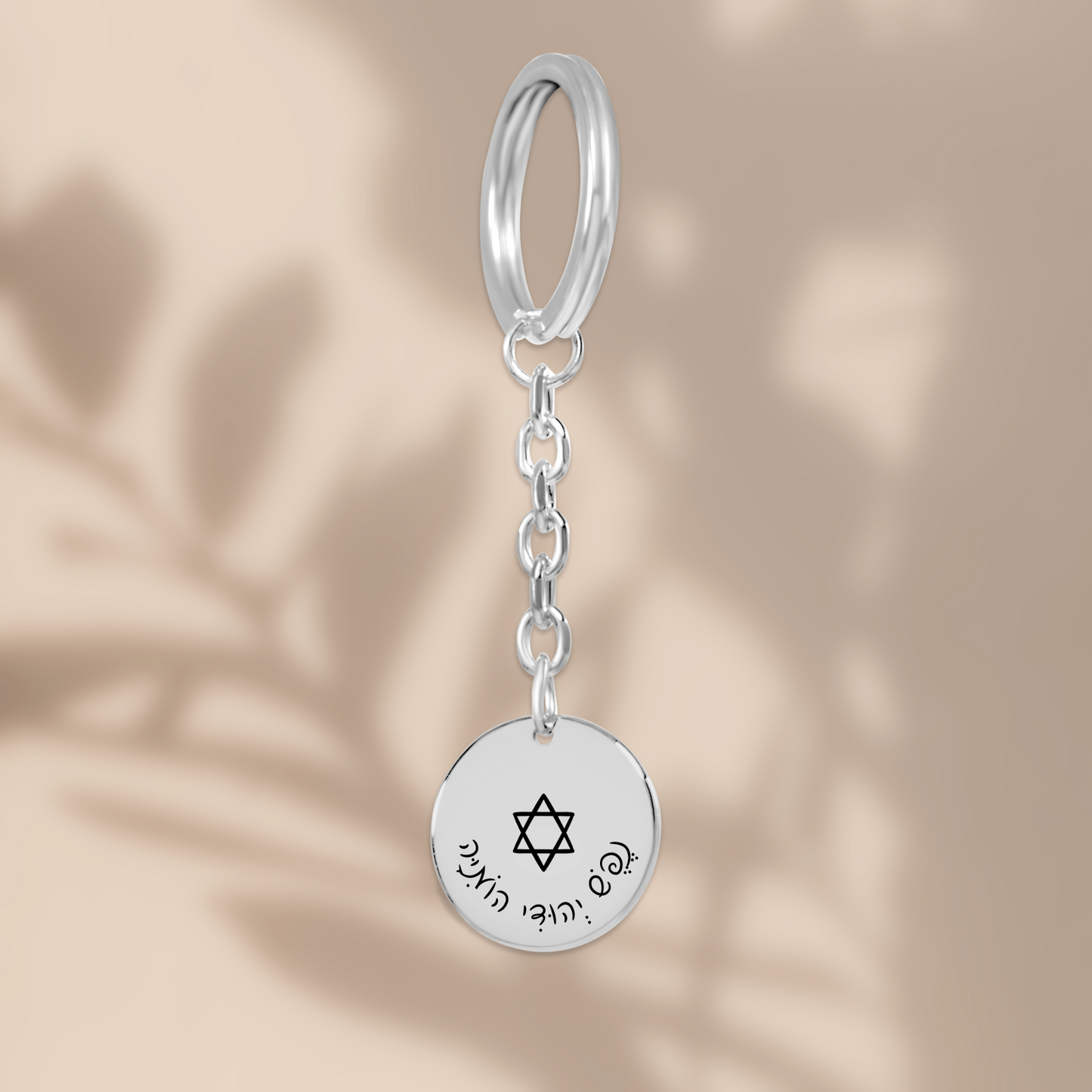 “Nefesh Yehudi Homiyah” - "The Jewish soul still yearns” Coin Keychain