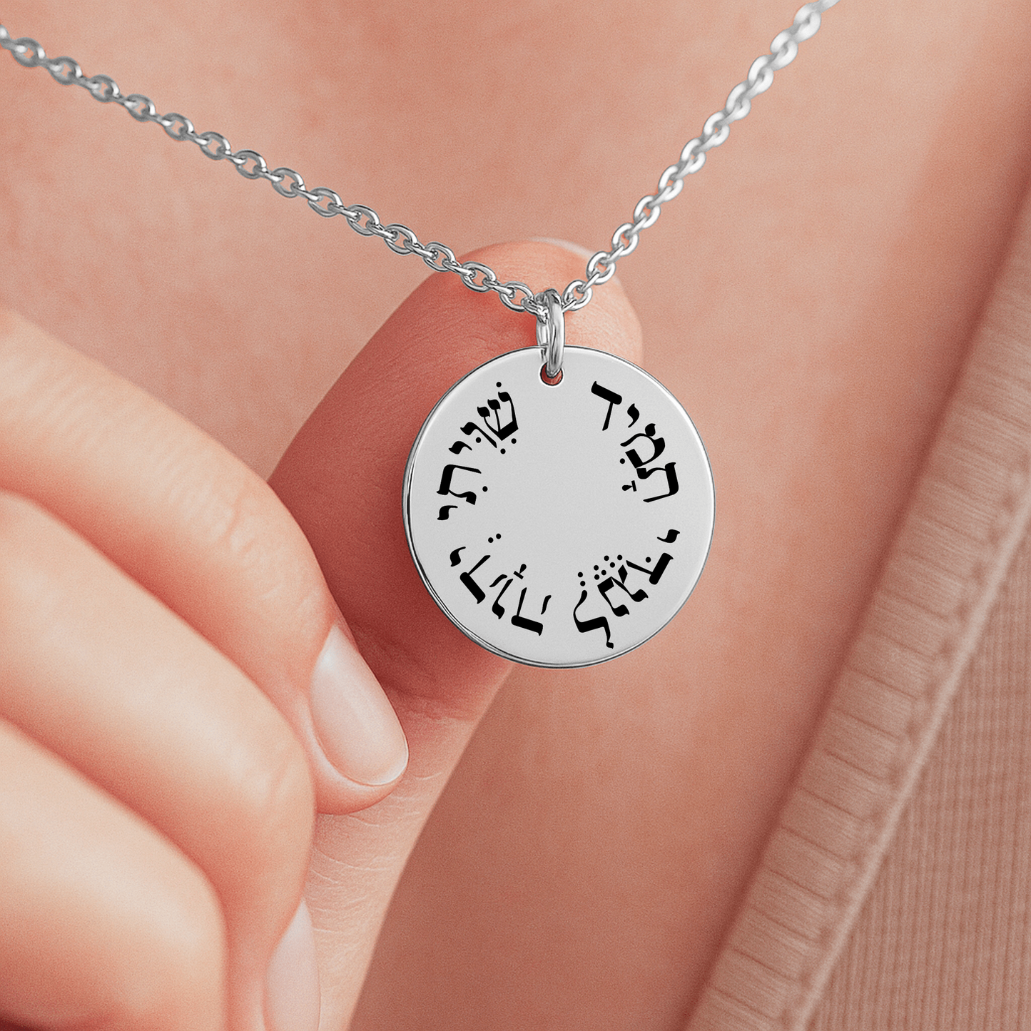"Shiviti Hashem lenegdi tamid" Fine Links Coin Necklace