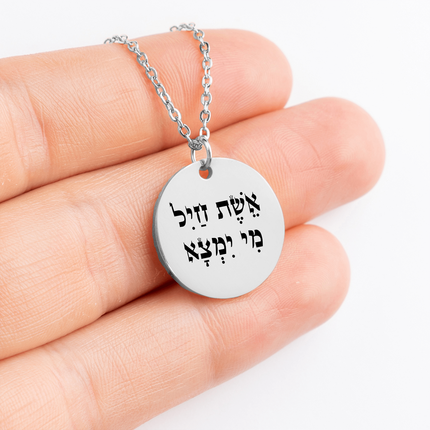 Eshet Chayil (A Woman of Valor) Fine Links Coin Necklace
