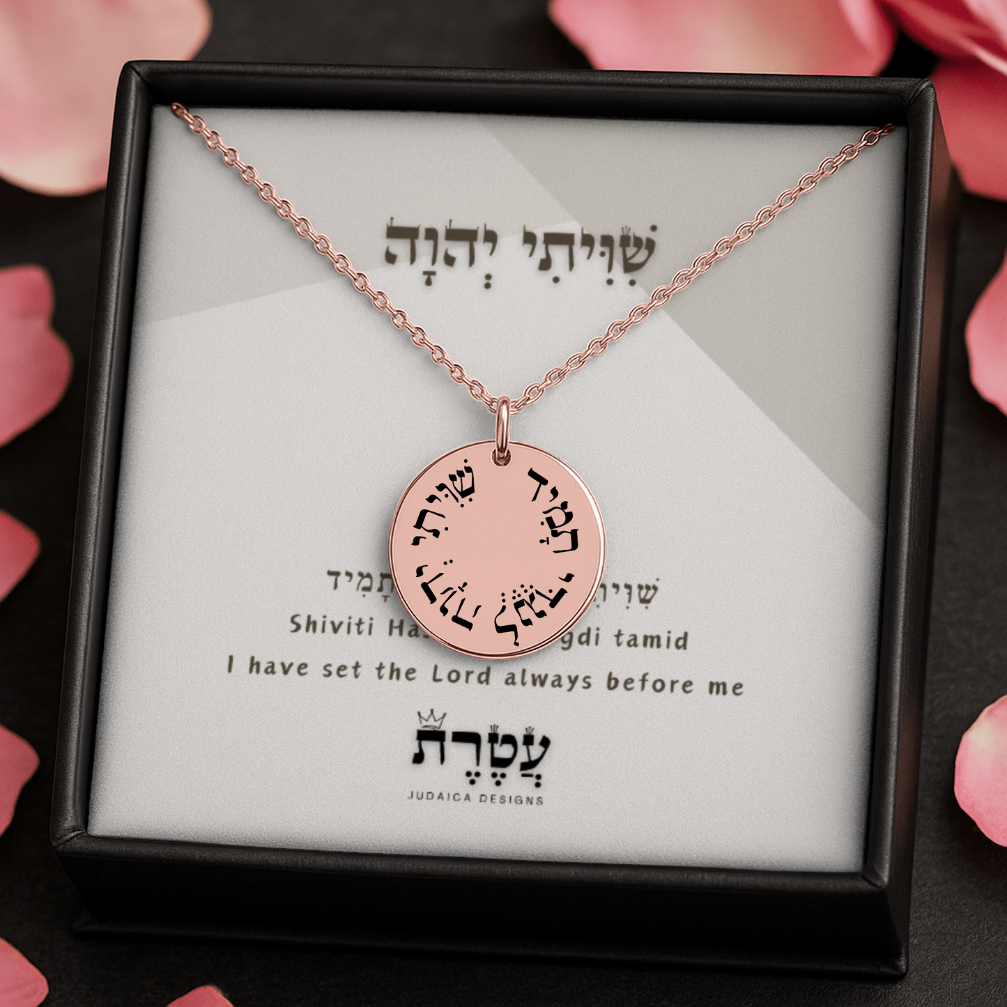 "Shiviti Hashem lenegdi tamid" Fine Links Coin Necklace