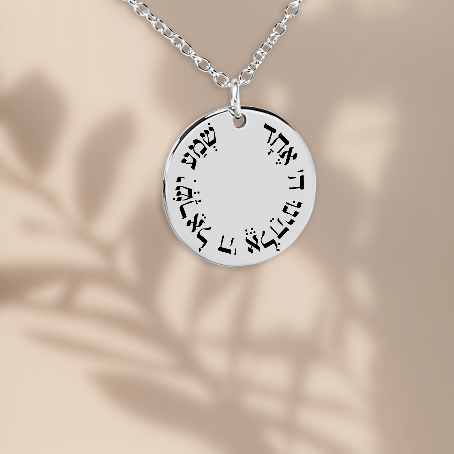 'Shema Yisrael' Fine Links Coin Necklace