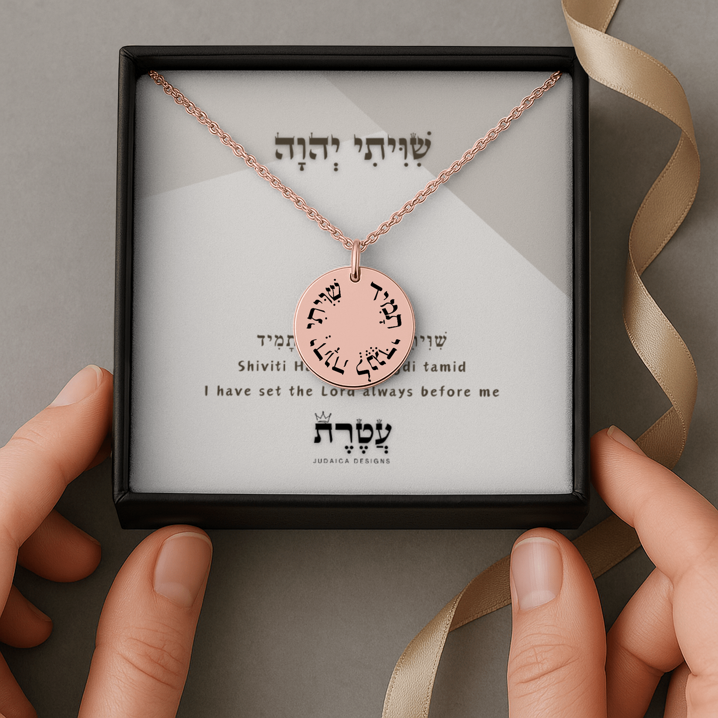 "Shiviti Hashem lenegdi tamid" Fine Links Coin Necklace