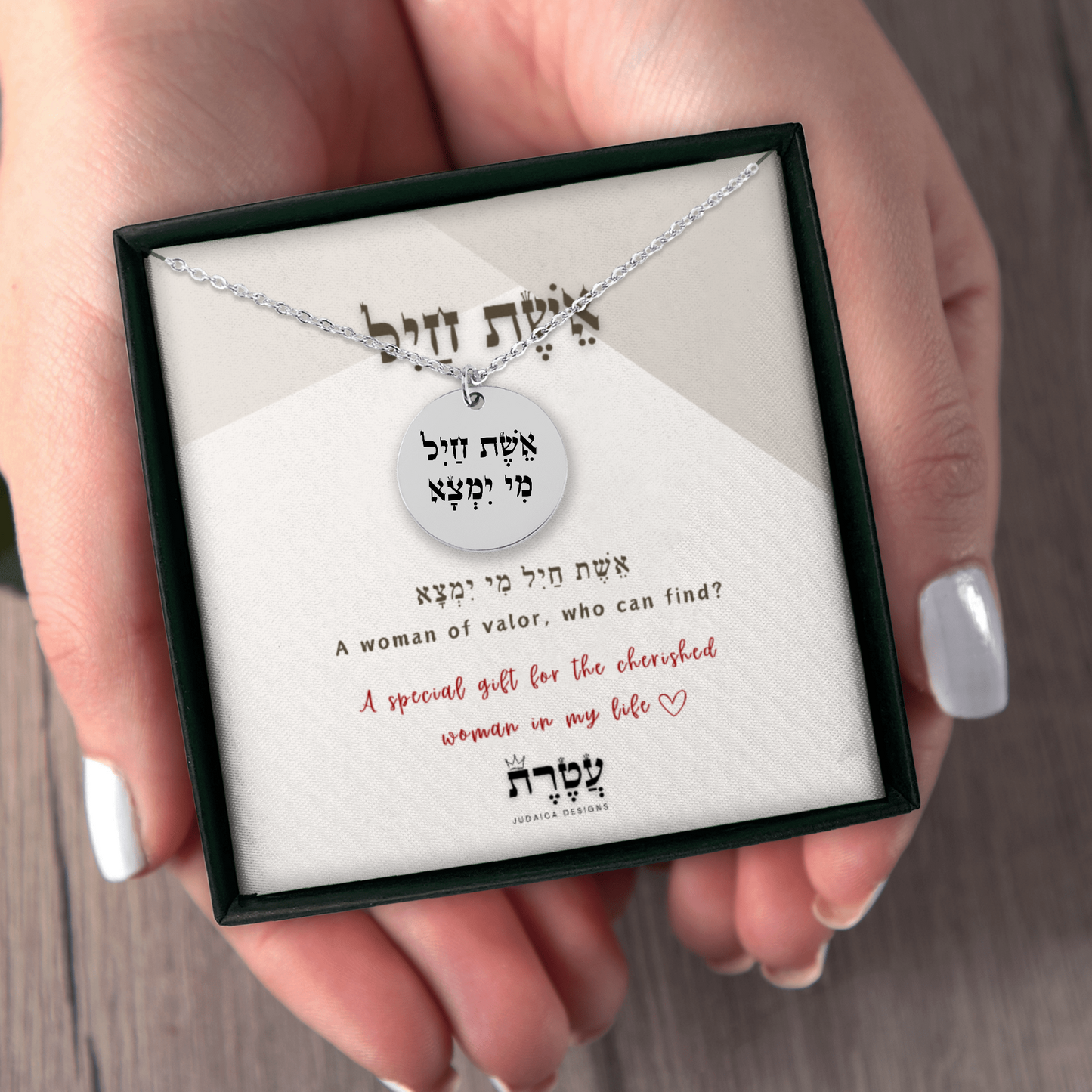 Eshet Chayil (A Woman of Valor) Fine Links Coin Necklace