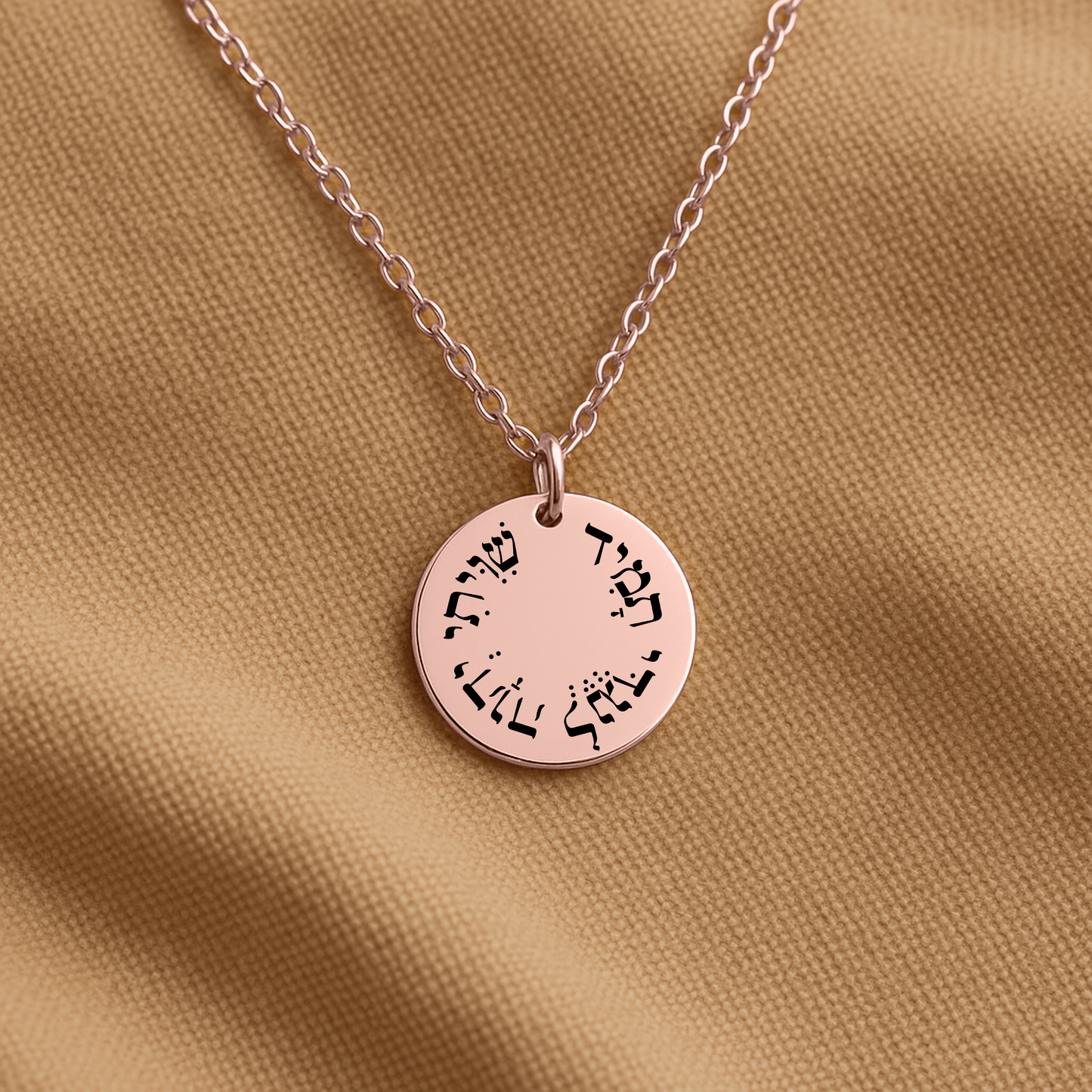"Shiviti Hashem lenegdi tamid" Fine Links Coin Necklace