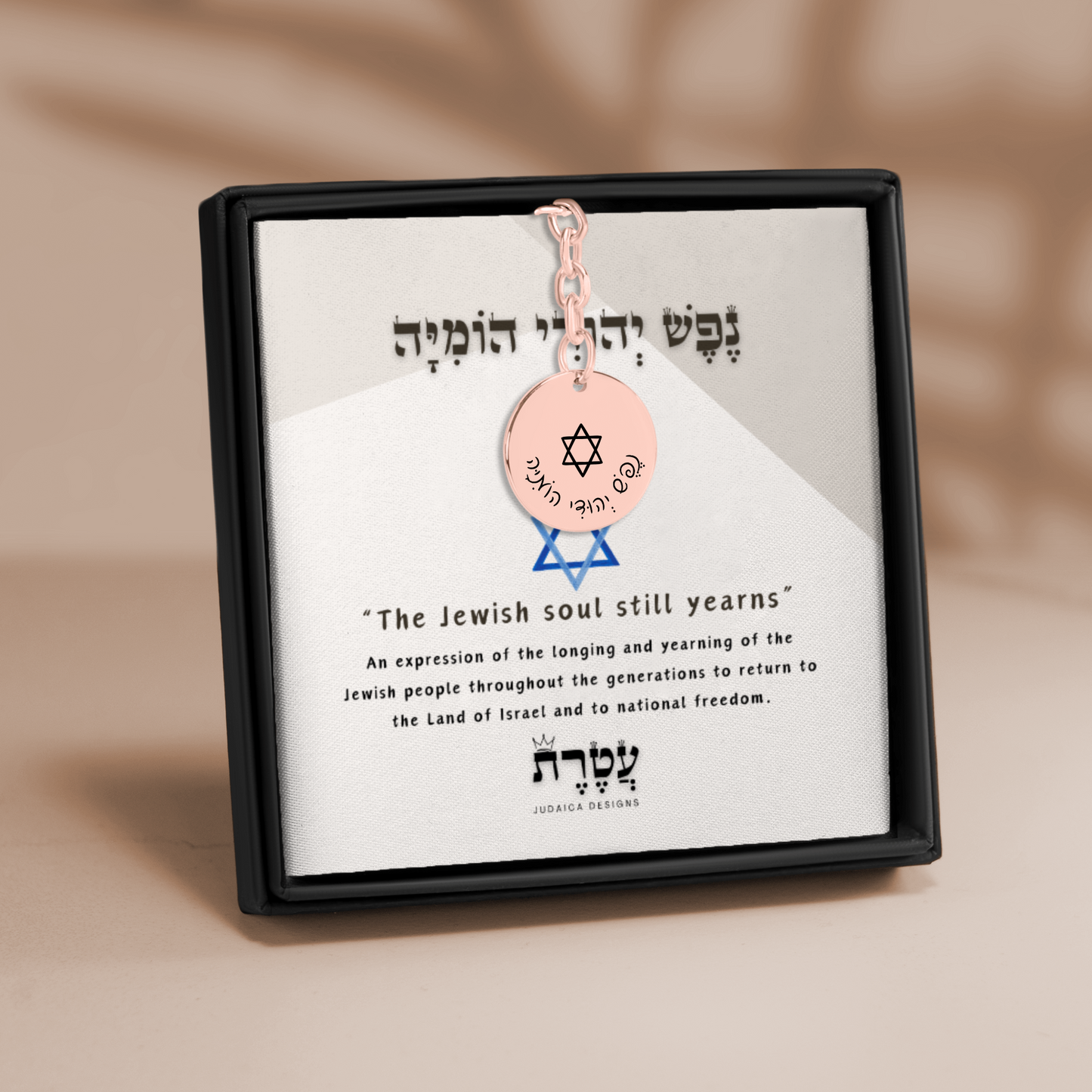“Nefesh Yehudi Homiyah” - "The Jewish soul still yearns” Coin Keychain