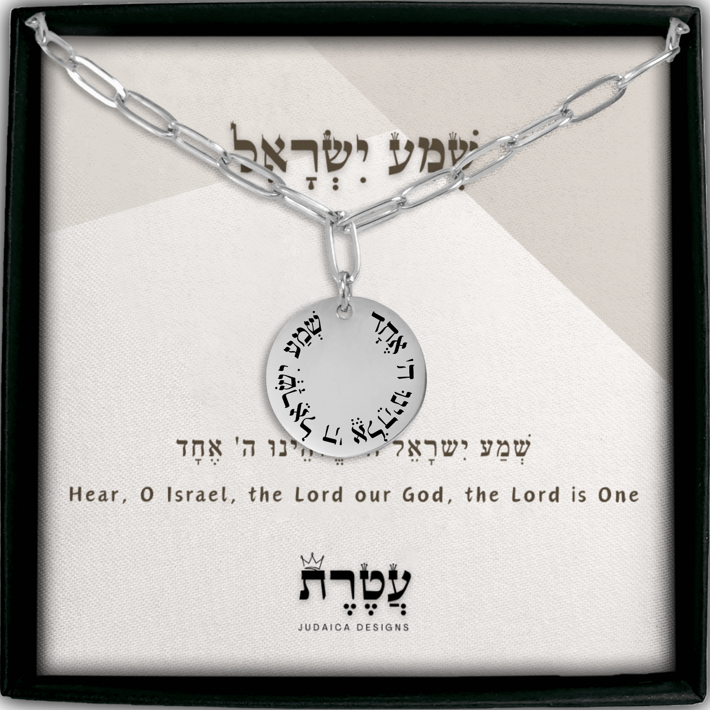 'Shema Yisrael' Paperclip Coin Necklace