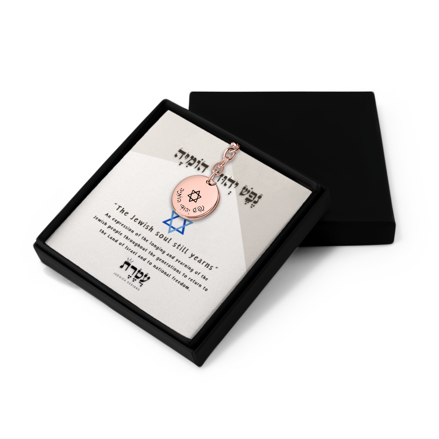 “Nefesh Yehudi Homiyah” - "The Jewish soul still yearns” Coin Keychain