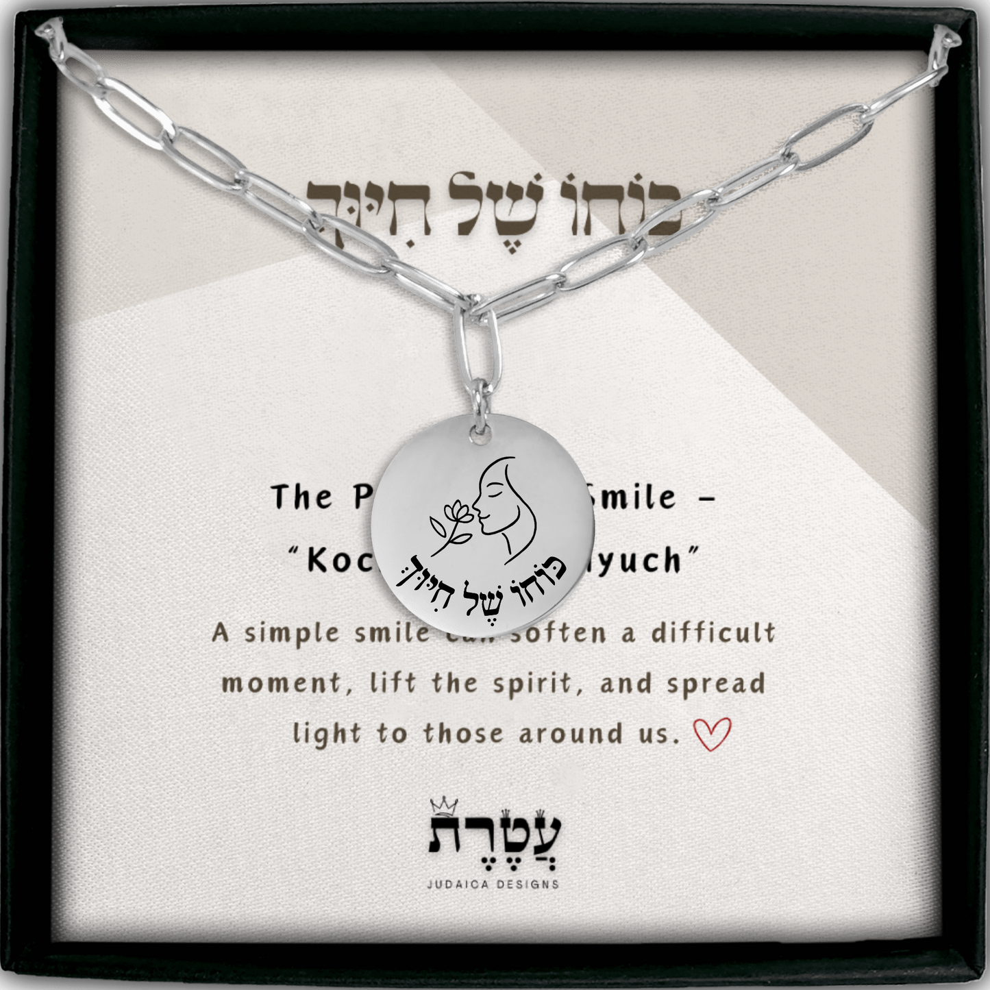 The Power of a Smile – “Kocho Shel Chiyuch” Paperclip Coin Necklace