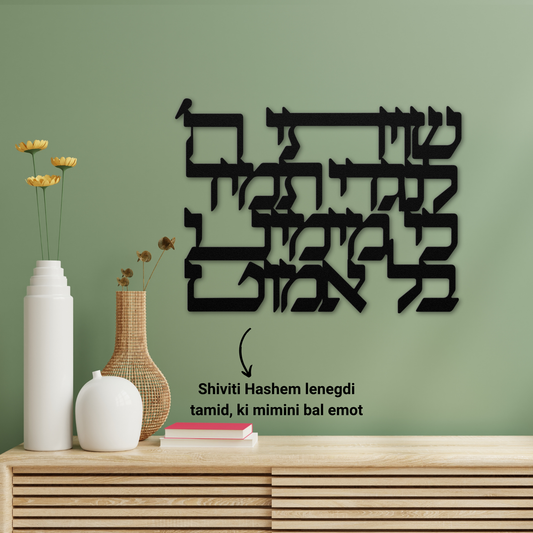"Shiviti Hashem lenegdi tamid, ki mimini bal emot" Metal Sign