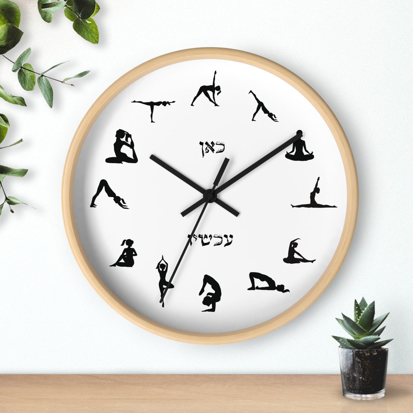 Yoga positions and Hebrew words "Here" & "Now" Wall Clock