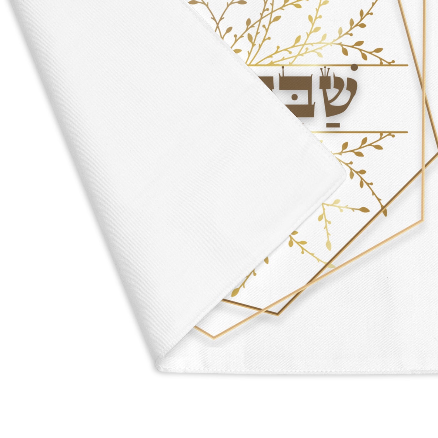 Challah cover/ placemat for Shabbat table with the Hebrew words "Shabbat shalom" with gold decorations