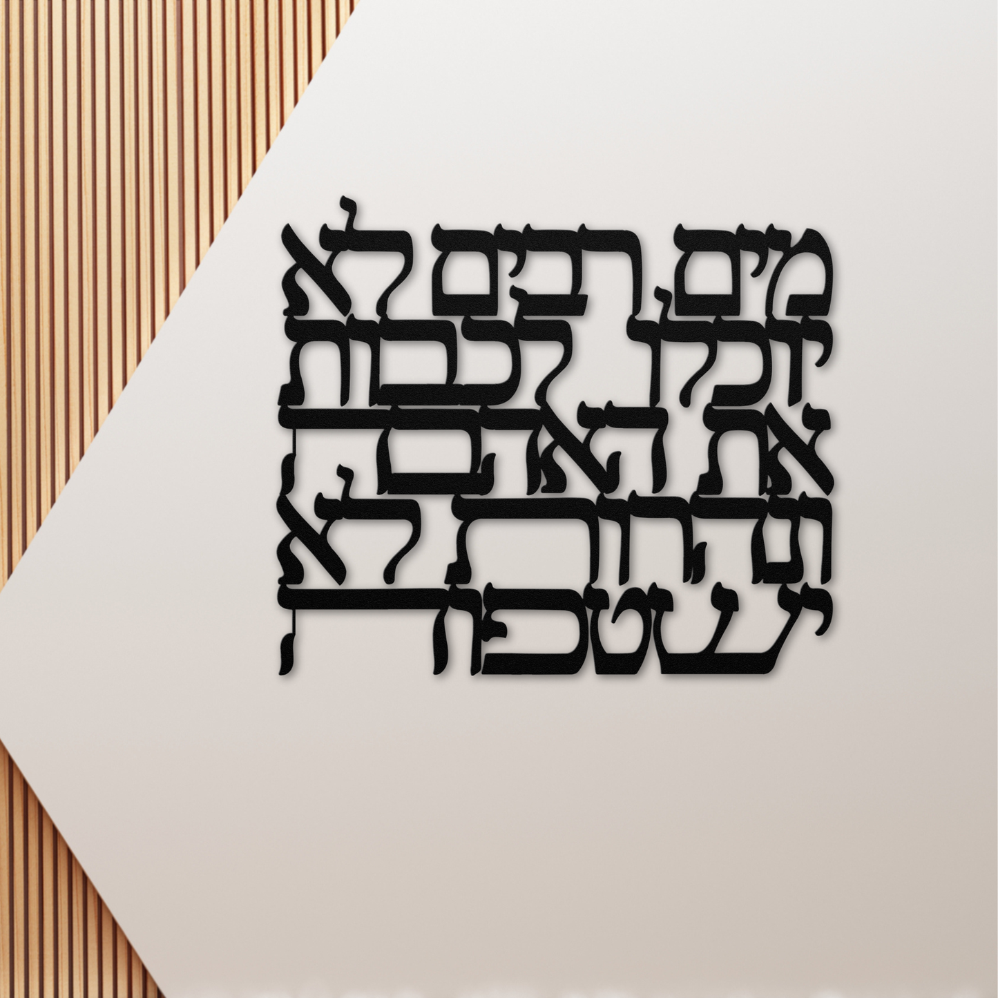 Hebrew metal sign “Many waters cannot quench love; rivers cannot sweep it away”