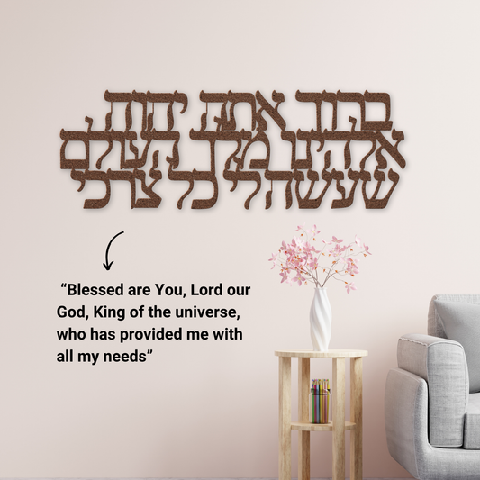 Hebrew Metal Sign “Blessed are You, Lord our God, King of the universe, who has provided me with all my needs”
