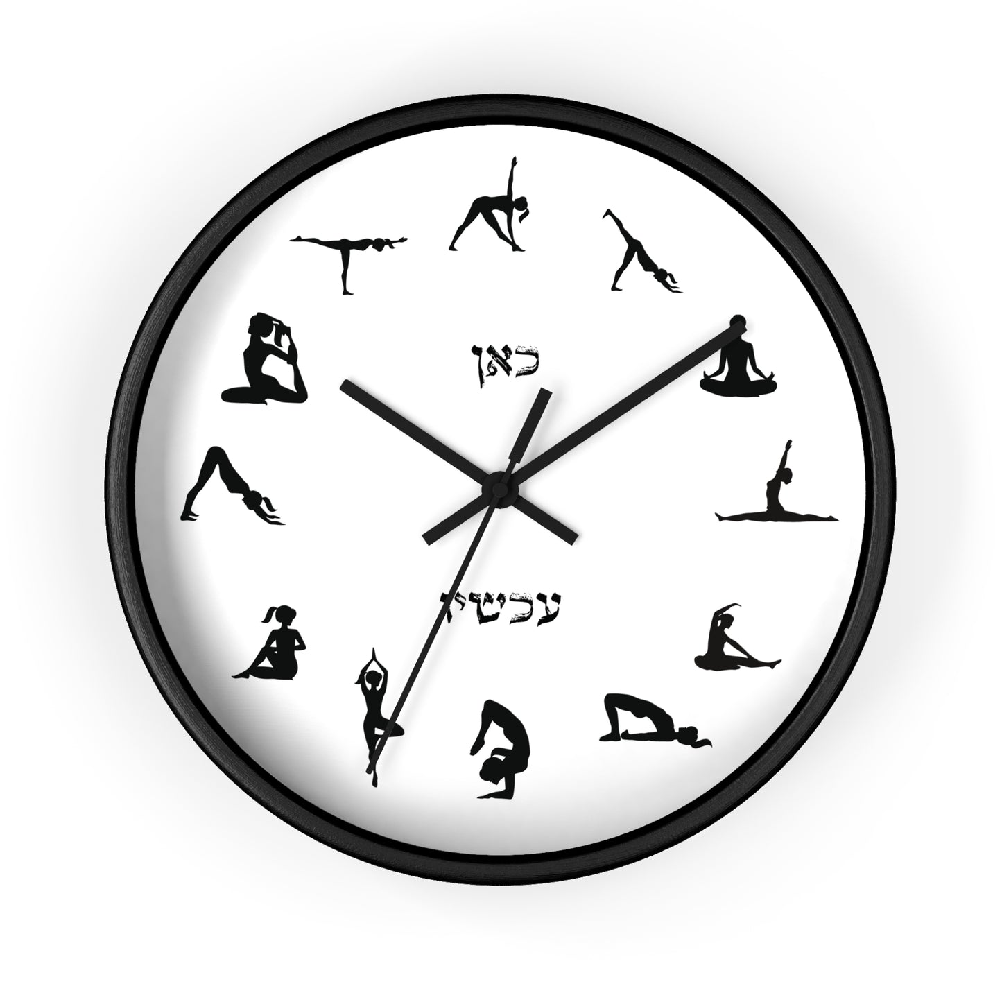 Yoga positions and Hebrew words "Here" & "Now" Wall Clock